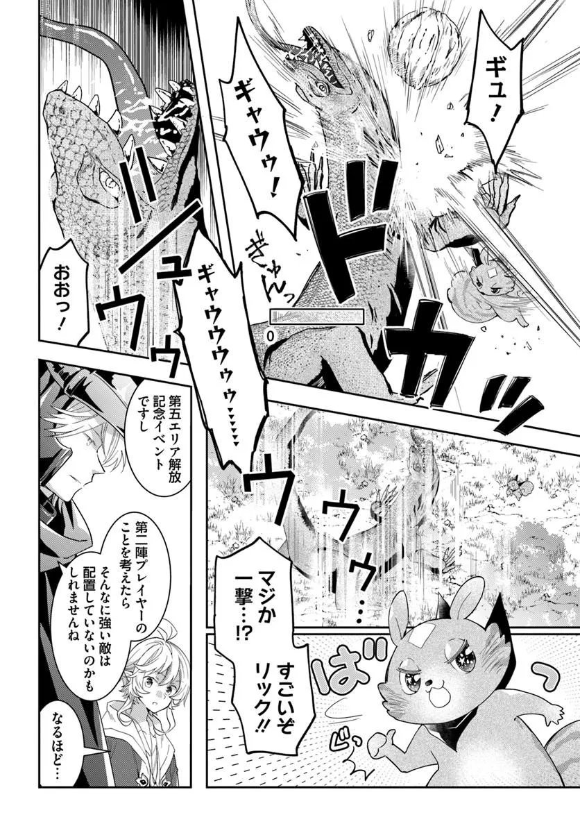 Deokure Tamer no Sonohigurashi Chapter 81 8ページ