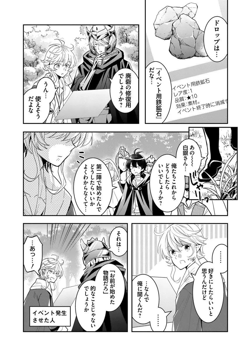 Deokure Tamer no Sonohigurashi Chapter 81 9ページ
