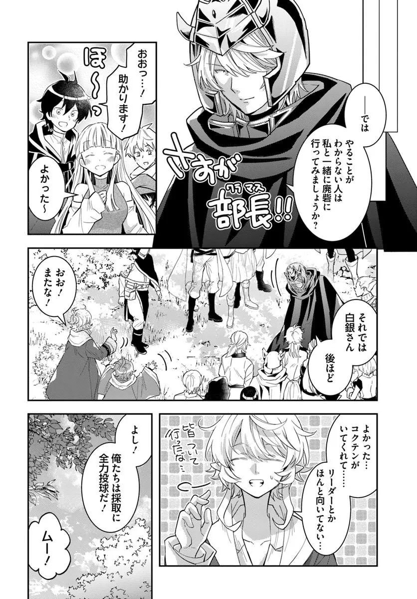 Deokure Tamer no Sonohigurashi Chapter 81 10ページ