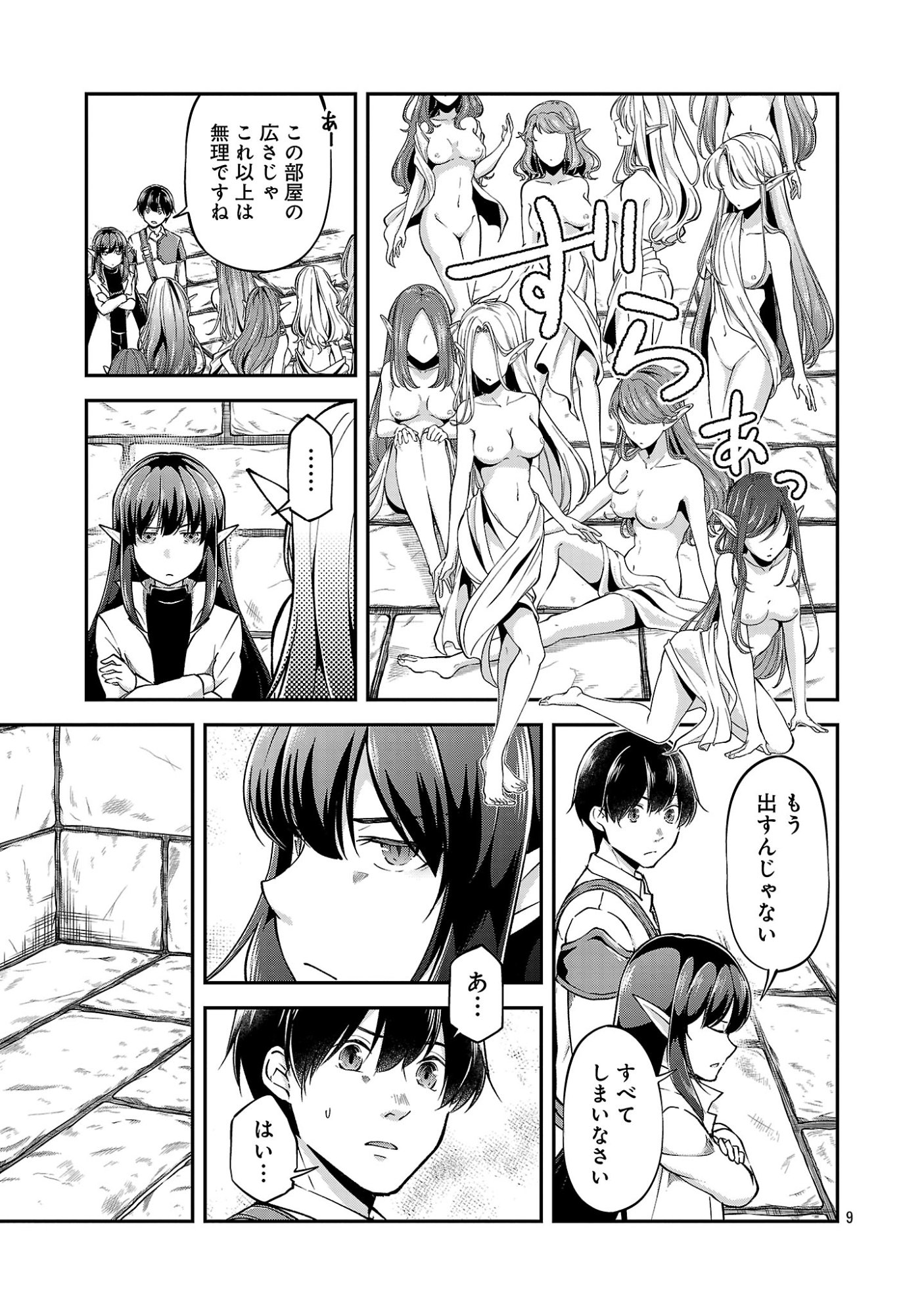 Ware ni Cheat o - Hazure Cheat no Shoukan Yuusha wa Isekai de Yukkuri Kurashitai Chapter 77.2 1ページ