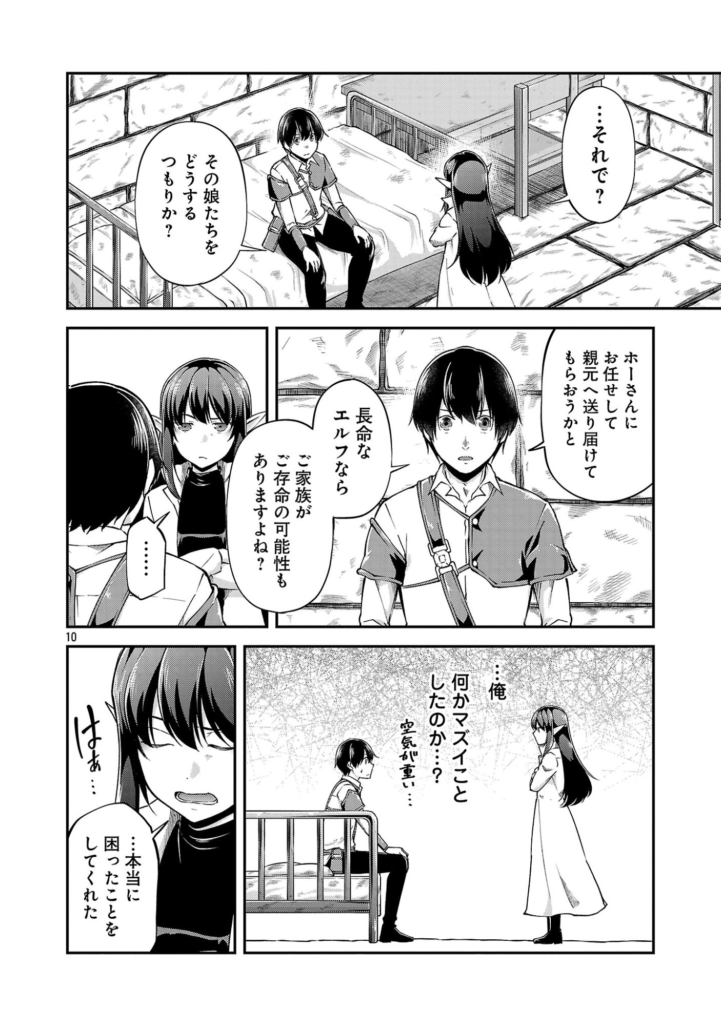 Ware ni Cheat o - Hazure Cheat no Shoukan Yuusha wa Isekai de Yukkuri Kurashitai Chapter 77.2 2ページ