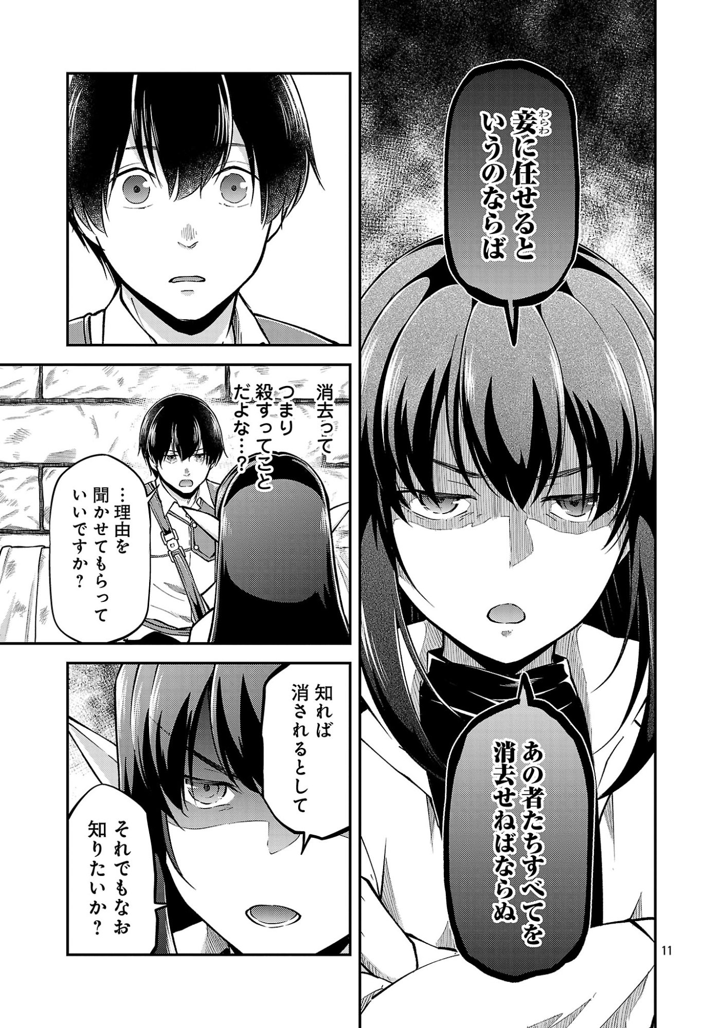 Ware ni Cheat o - Hazure Cheat no Shoukan Yuusha wa Isekai de Yukkuri Kurashitai Chapter 77.2 3ページ