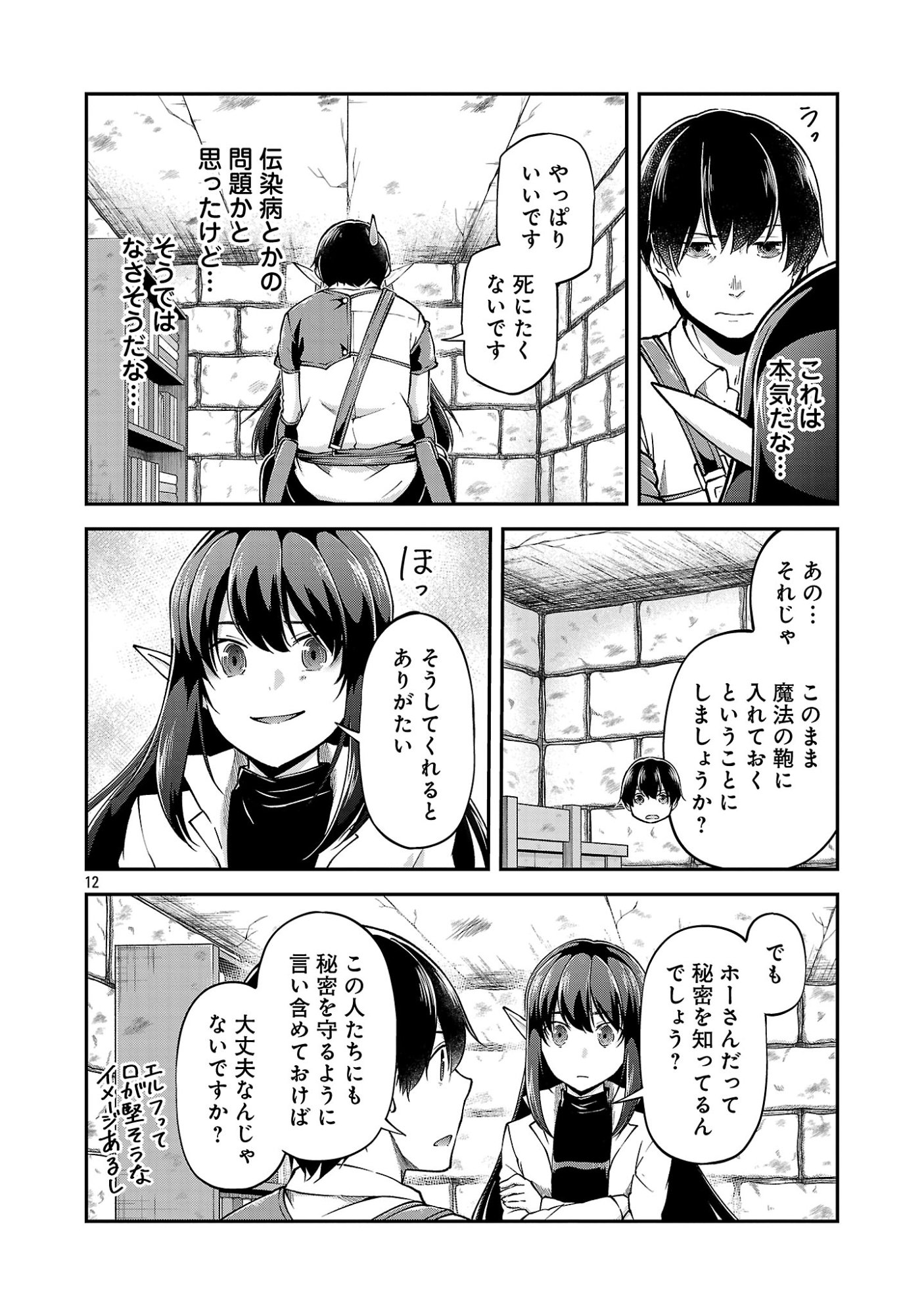 Ware ni Cheat o - Hazure Cheat no Shoukan Yuusha wa Isekai de Yukkuri Kurashitai Chapter 77.2 4ページ