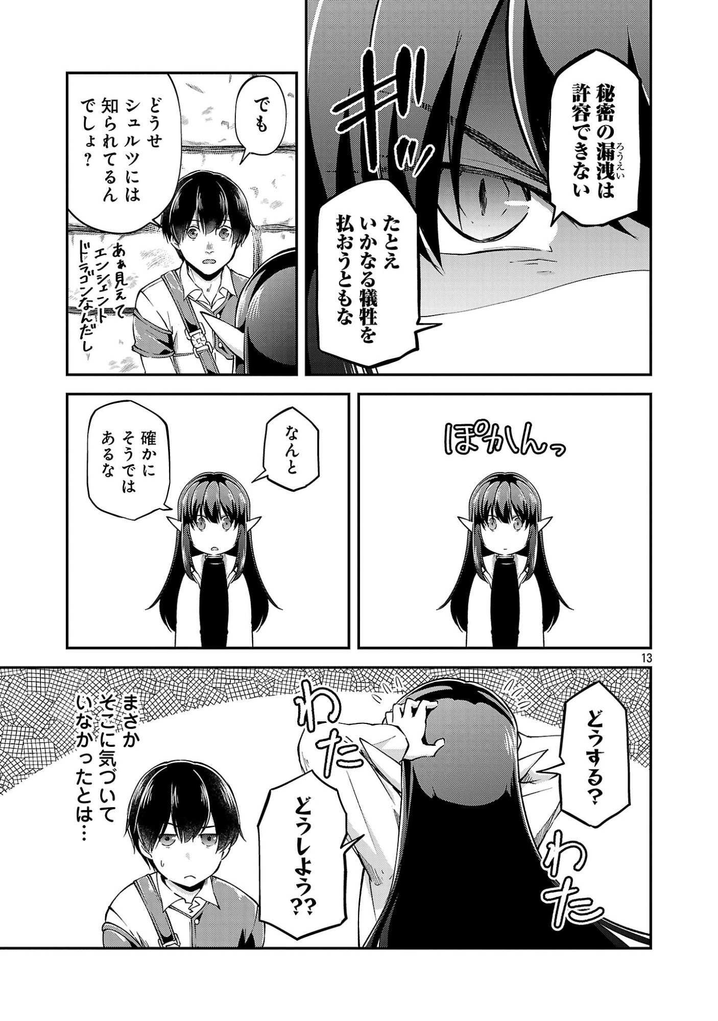 Ware ni Cheat o - Hazure Cheat no Shoukan Yuusha wa Isekai de Yukkuri Kurashitai Chapter 77.2 5ページ