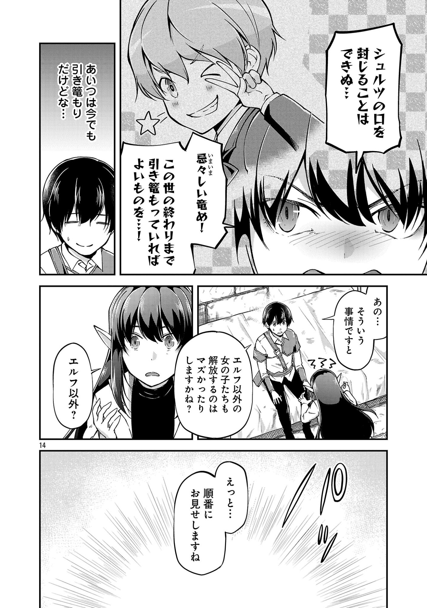 Ware ni Cheat o - Hazure Cheat no Shoukan Yuusha wa Isekai de Yukkuri Kurashitai Chapter 77.2 6ページ