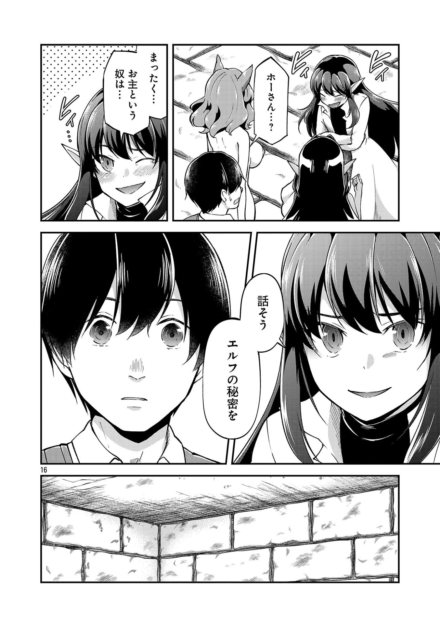 Ware ni Cheat o - Hazure Cheat no Shoukan Yuusha wa Isekai de Yukkuri Kurashitai Chapter 77.2 8ページ
