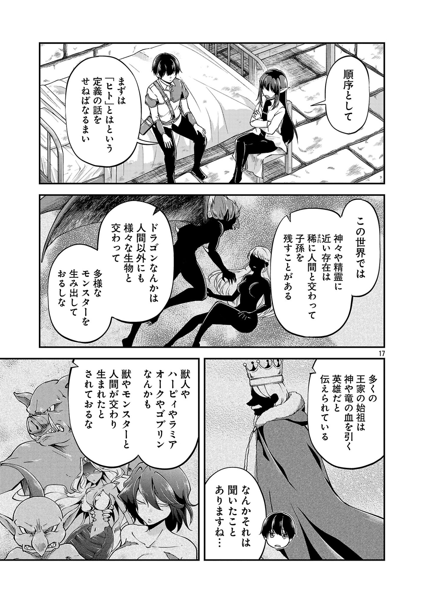 Ware ni Cheat o - Hazure Cheat no Shoukan Yuusha wa Isekai de Yukkuri Kurashitai Chapter 77.2 9ページ