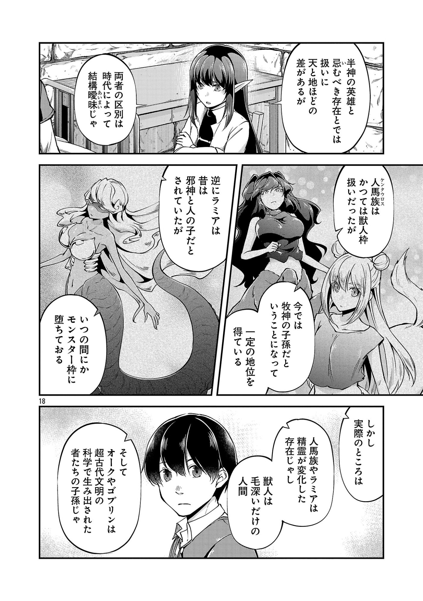 Ware ni Cheat o - Hazure Cheat no Shoukan Yuusha wa Isekai de Yukkuri Kurashitai Chapter 77.3 1ページ