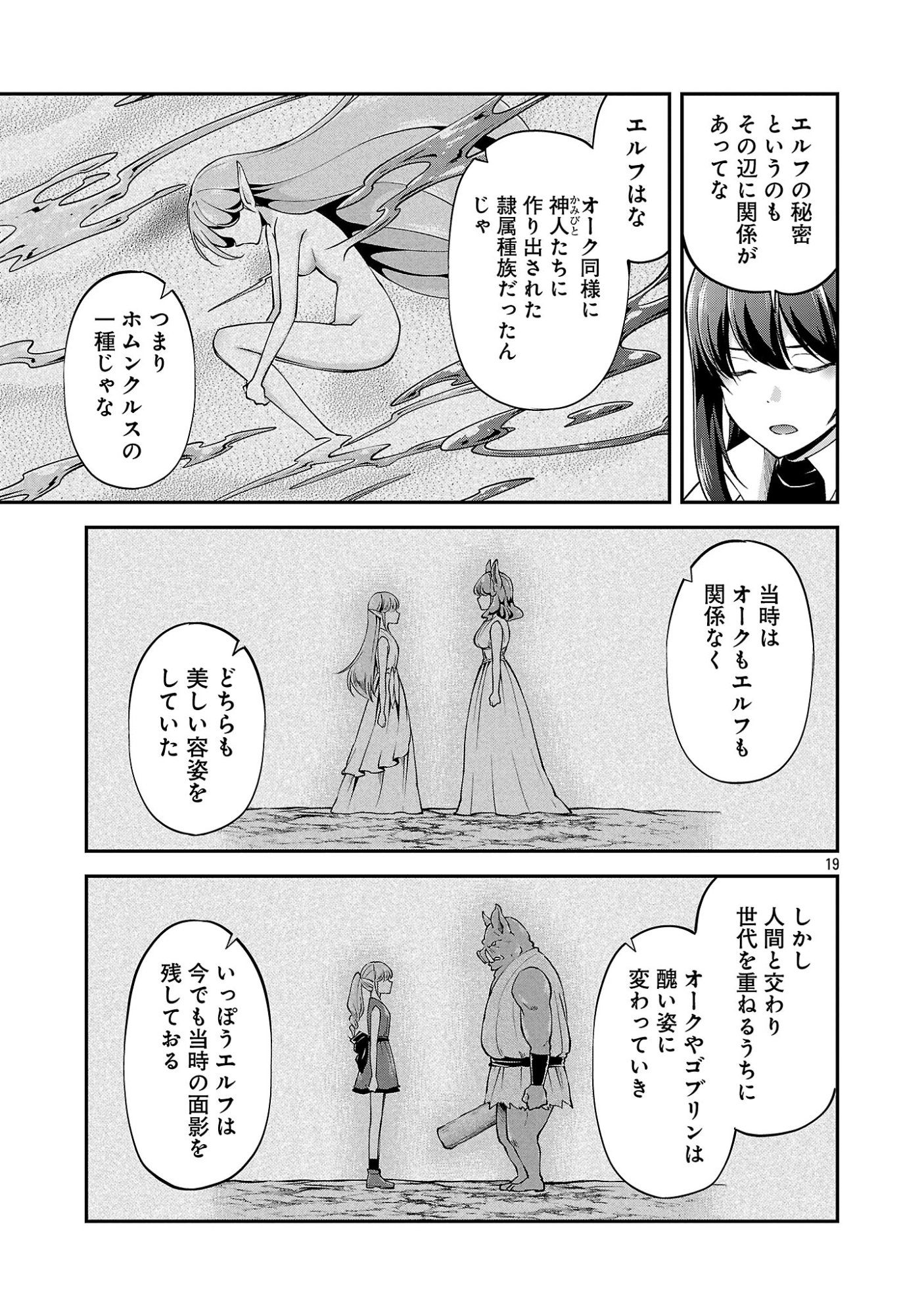 Ware ni Cheat o - Hazure Cheat no Shoukan Yuusha wa Isekai de Yukkuri Kurashitai Chapter 77.3 2ページ
