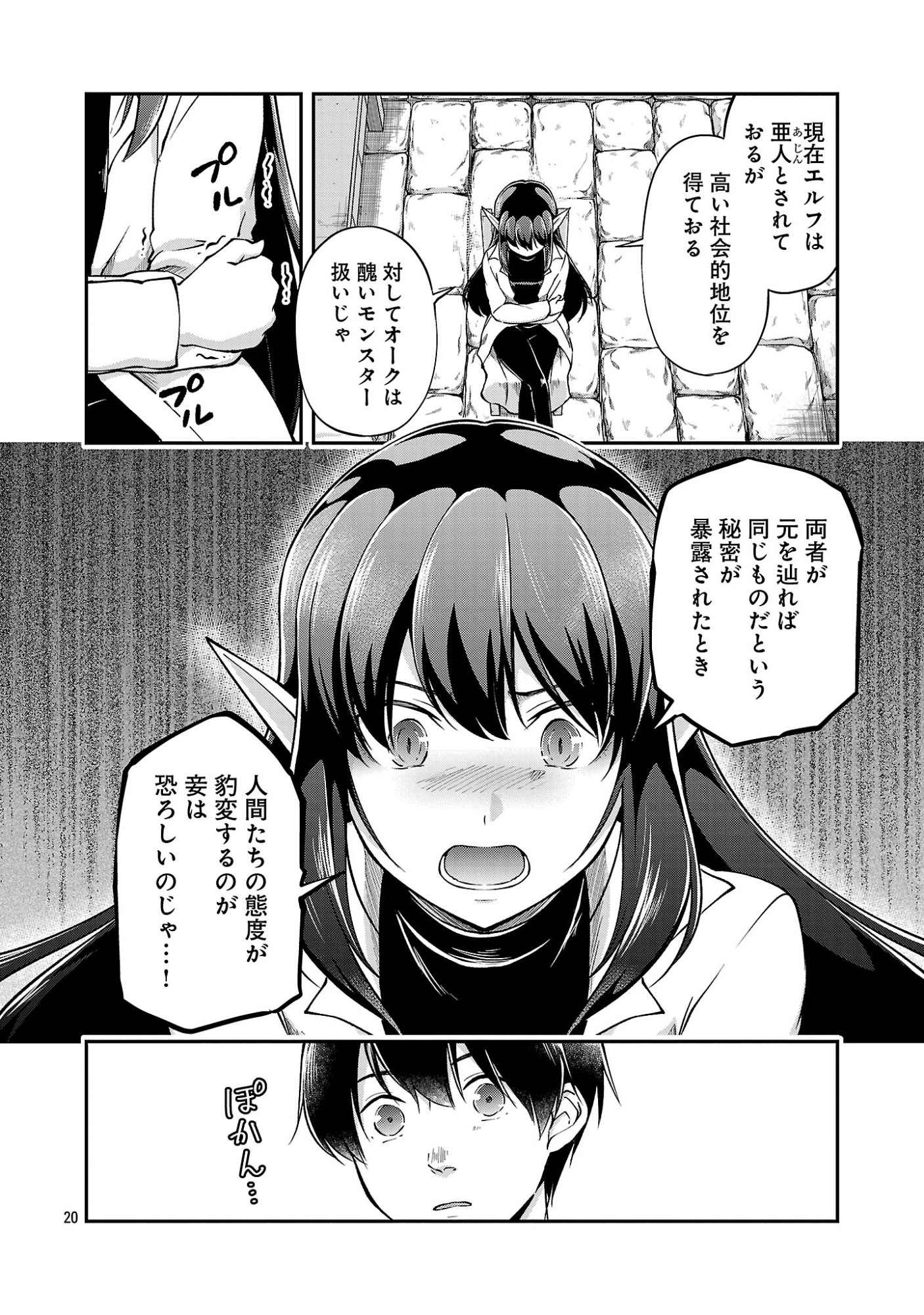 Ware ni Cheat o - Hazure Cheat no Shoukan Yuusha wa Isekai de Yukkuri Kurashitai Chapter 77.3 3ページ