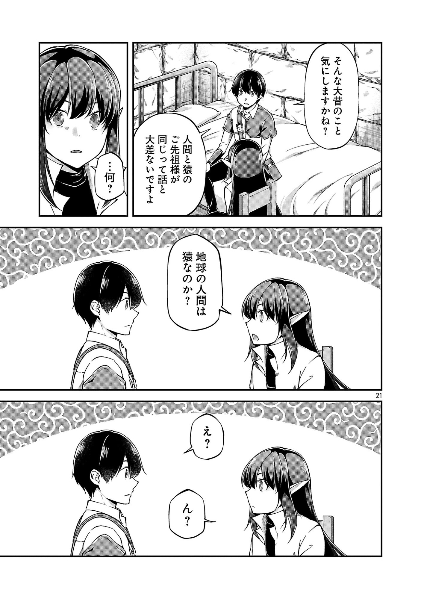 Ware ni Cheat o - Hazure Cheat no Shoukan Yuusha wa Isekai de Yukkuri Kurashitai Chapter 77.3 4ページ
