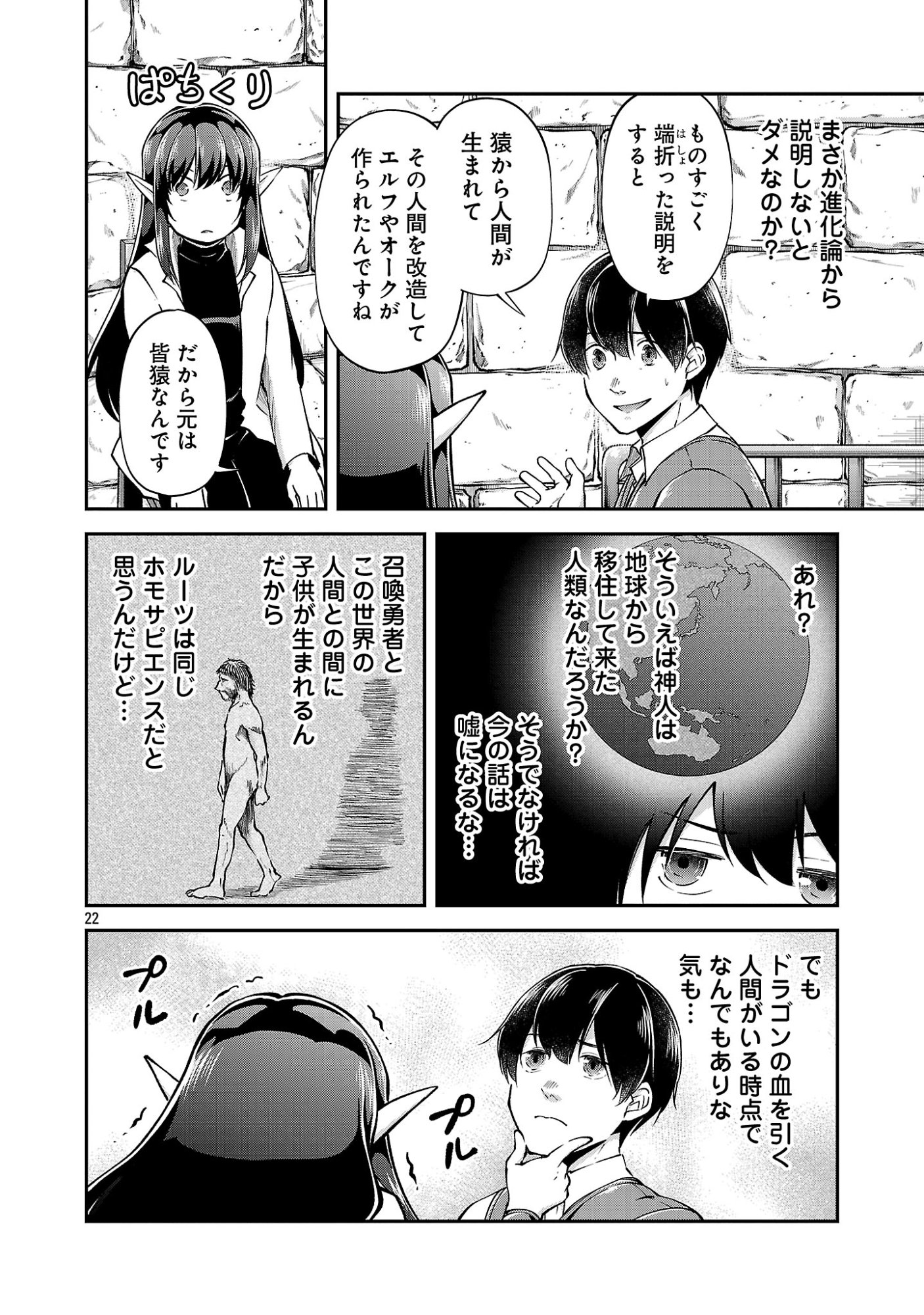 Ware ni Cheat o - Hazure Cheat no Shoukan Yuusha wa Isekai de Yukkuri Kurashitai Chapter 77.3 5ページ