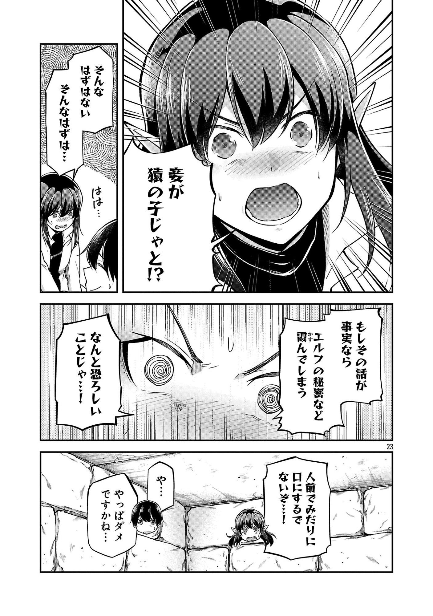 Ware ni Cheat o - Hazure Cheat no Shoukan Yuusha wa Isekai de Yukkuri Kurashitai Chapter 77.3 6ページ