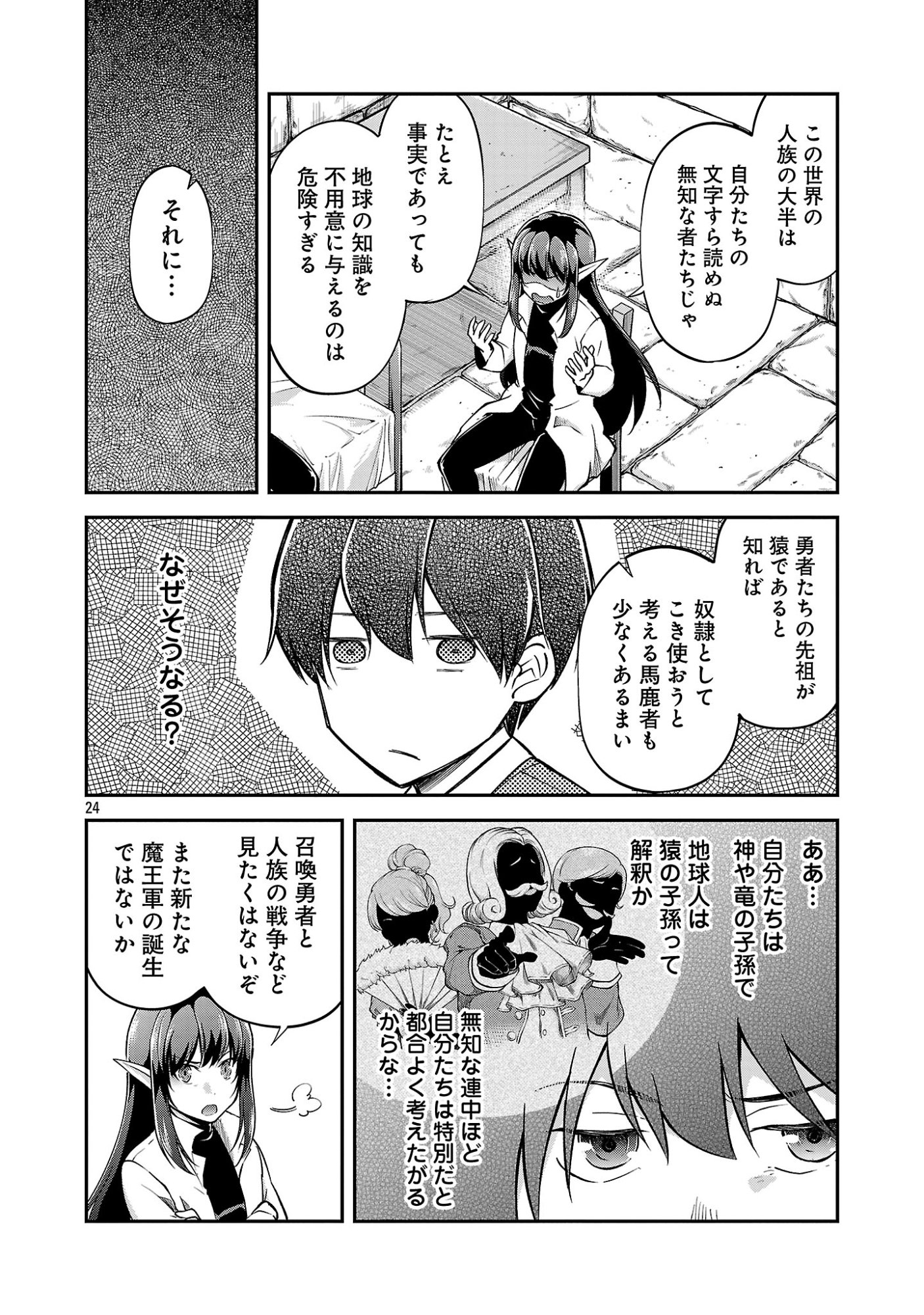 Ware ni Cheat o - Hazure Cheat no Shoukan Yuusha wa Isekai de Yukkuri Kurashitai Chapter 77.3 7ページ