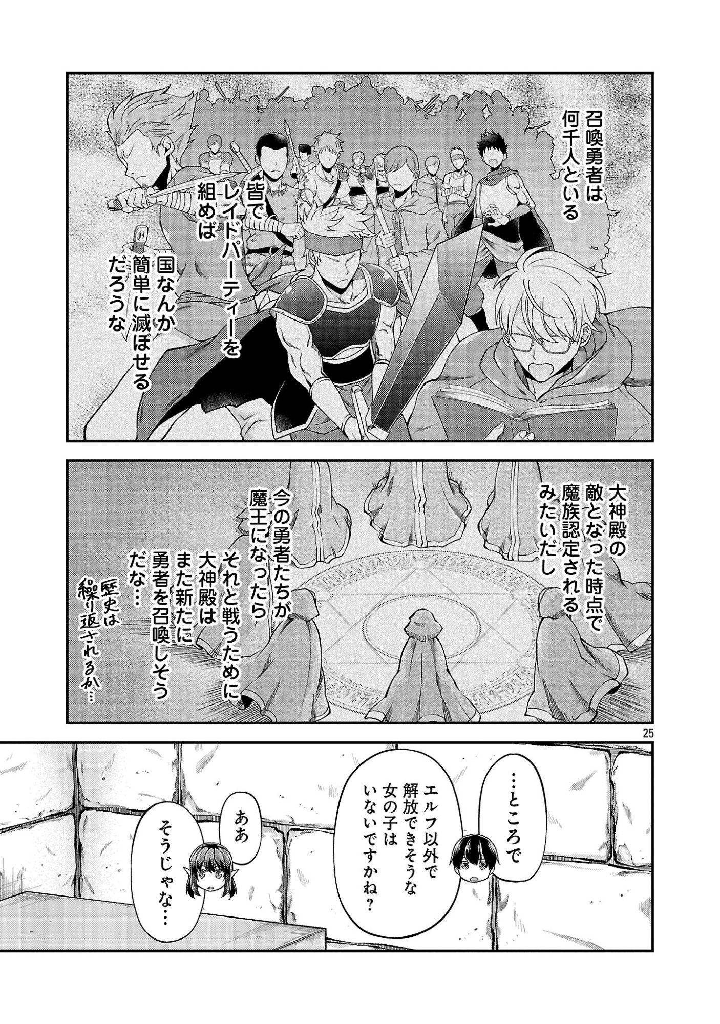 Ware ni Cheat o - Hazure Cheat no Shoukan Yuusha wa Isekai de Yukkuri Kurashitai Chapter 77.3 8ページ