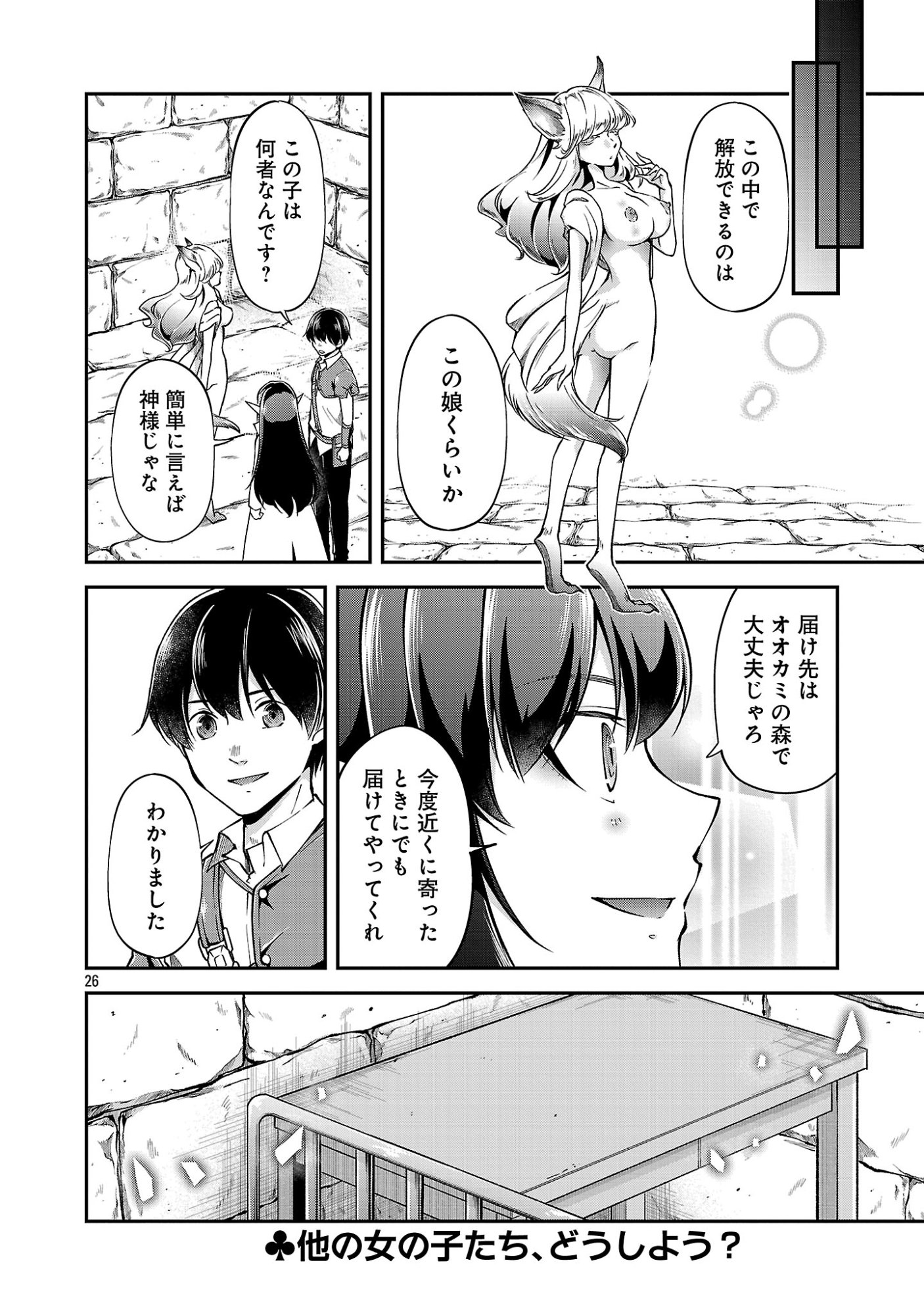 Ware ni Cheat o - Hazure Cheat no Shoukan Yuusha wa Isekai de Yukkuri Kurashitai Chapter 77.3 9ページ