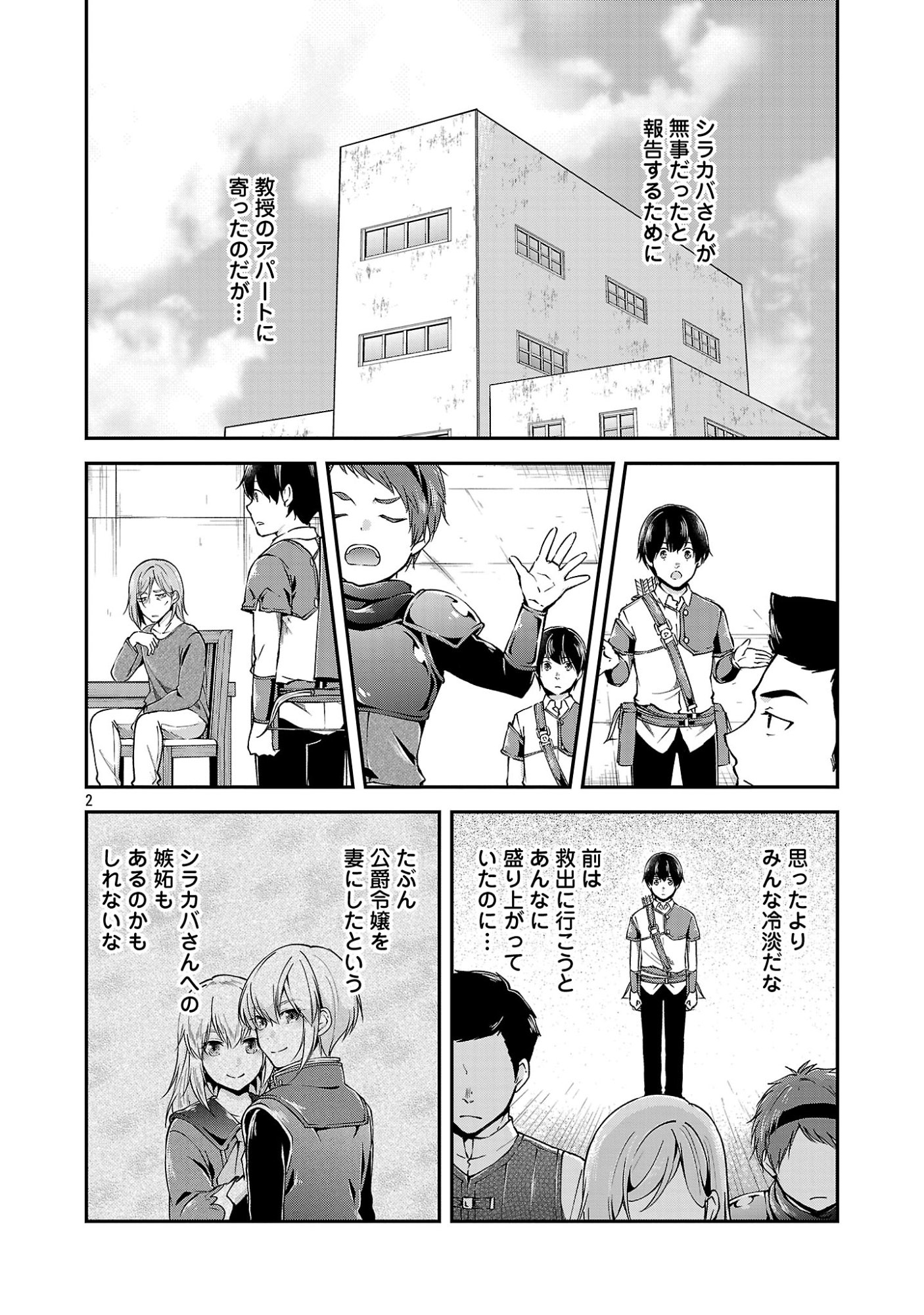 Ware ni Cheat o - Hazure Cheat no Shoukan Yuusha wa Isekai de Yukkuri Kurashitai Chapter 78.1 4ページ