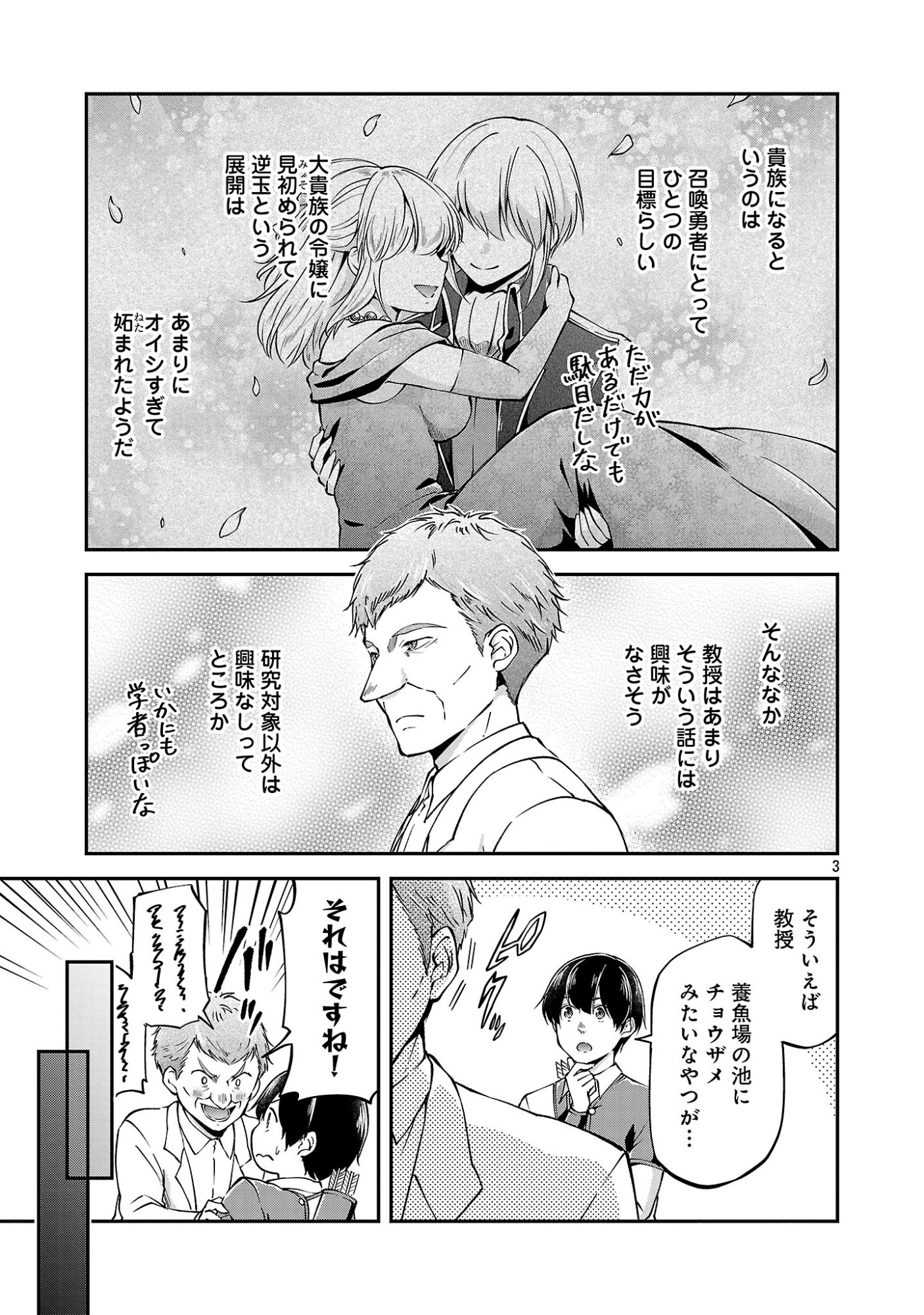 Ware ni Cheat o - Hazure Cheat no Shoukan Yuusha wa Isekai de Yukkuri Kurashitai Chapter 78.1 5ページ