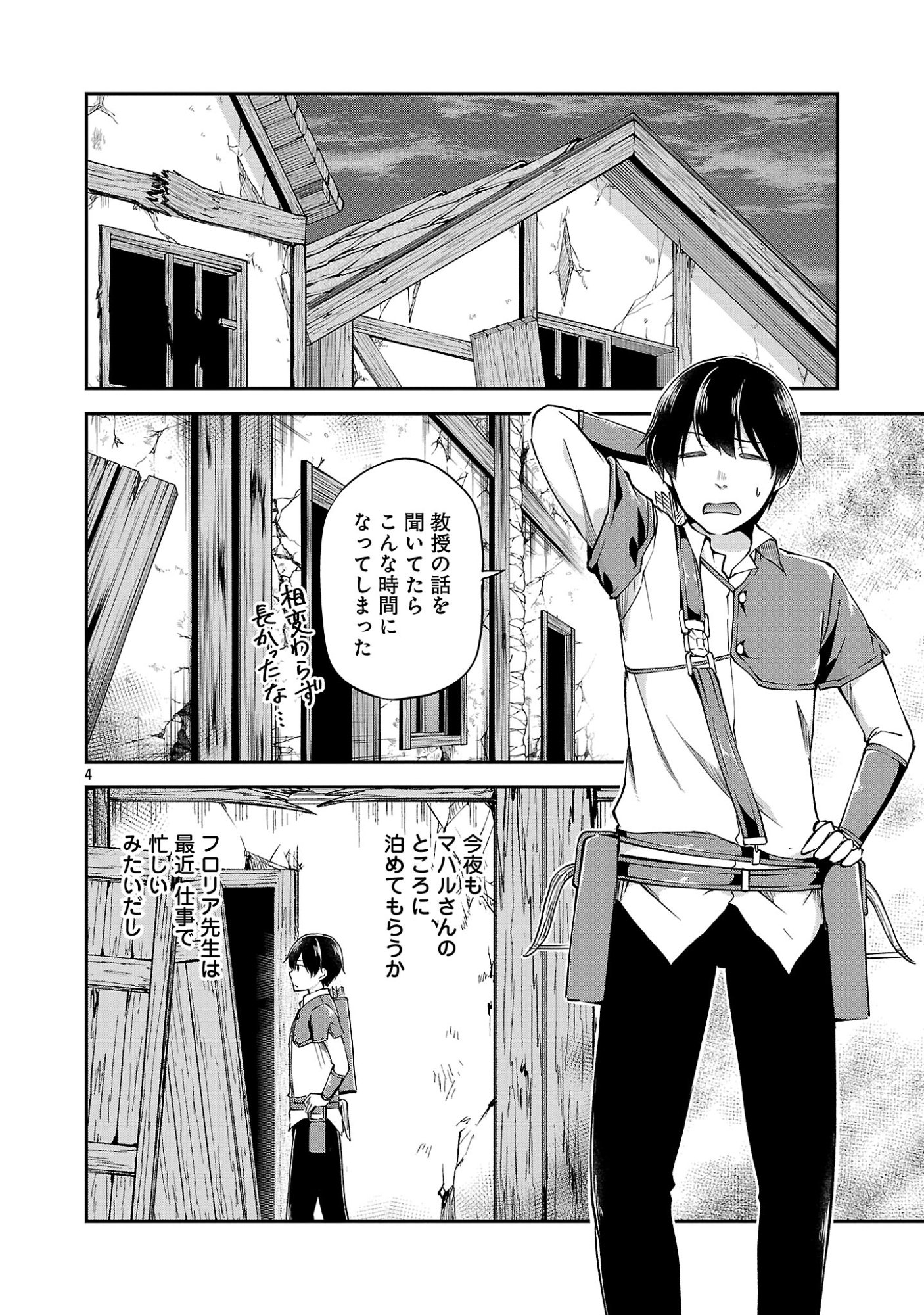 Ware ni Cheat o - Hazure Cheat no Shoukan Yuusha wa Isekai de Yukkuri Kurashitai Chapter 78.1 6ページ