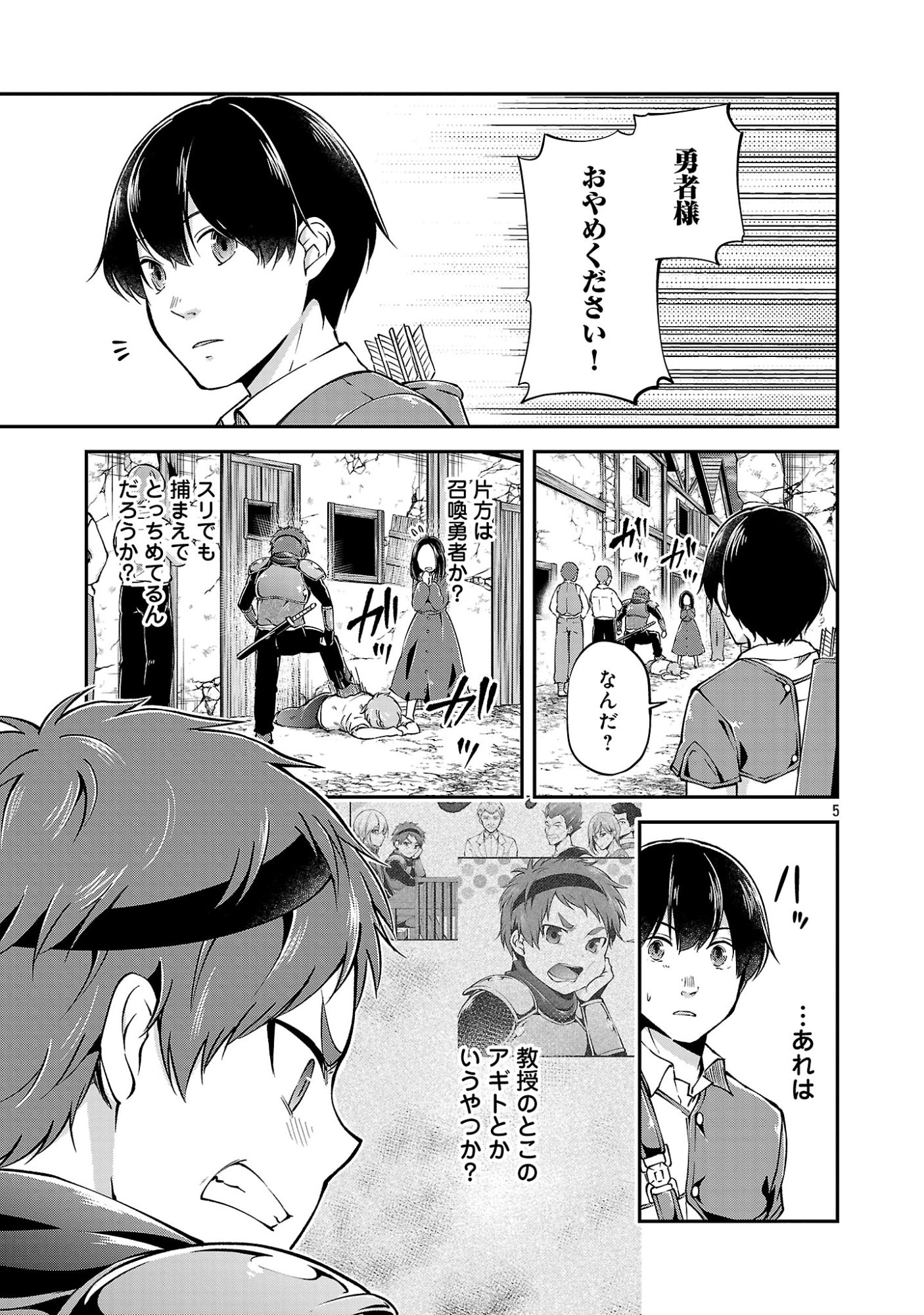 Ware ni Cheat o - Hazure Cheat no Shoukan Yuusha wa Isekai de Yukkuri Kurashitai Chapter 78.1 7ページ