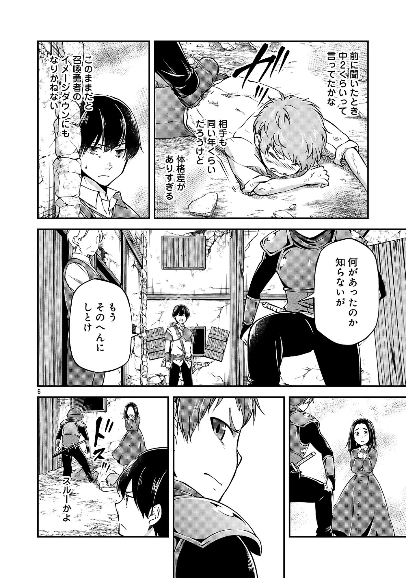 Ware ni Cheat o - Hazure Cheat no Shoukan Yuusha wa Isekai de Yukkuri Kurashitai Chapter 78.1 8ページ