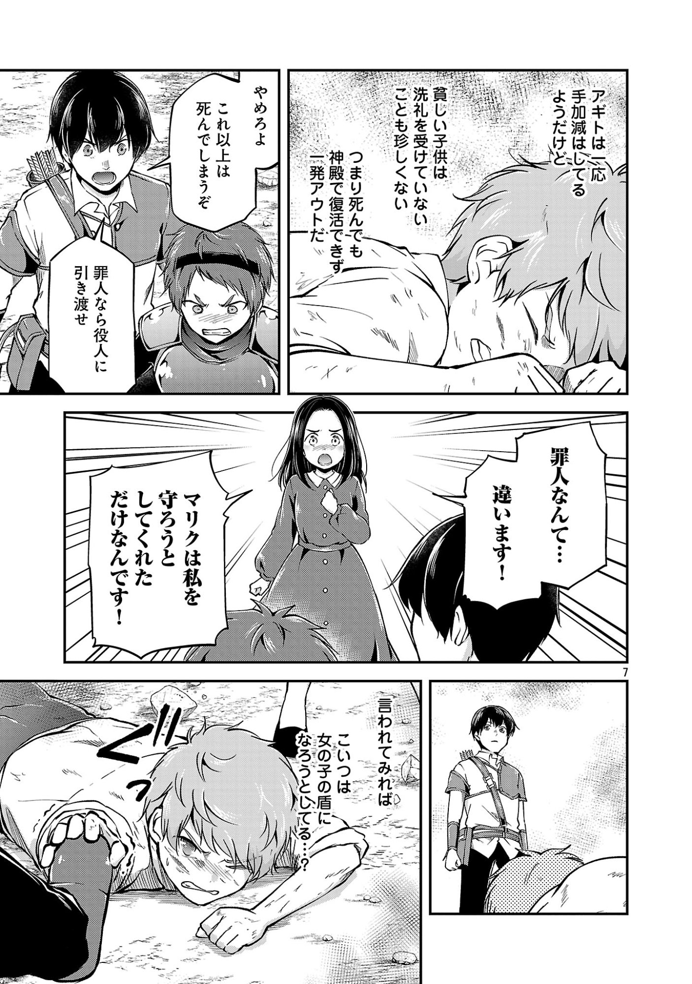 Ware ni Cheat o - Hazure Cheat no Shoukan Yuusha wa Isekai de Yukkuri Kurashitai Chapter 78.1 9ページ