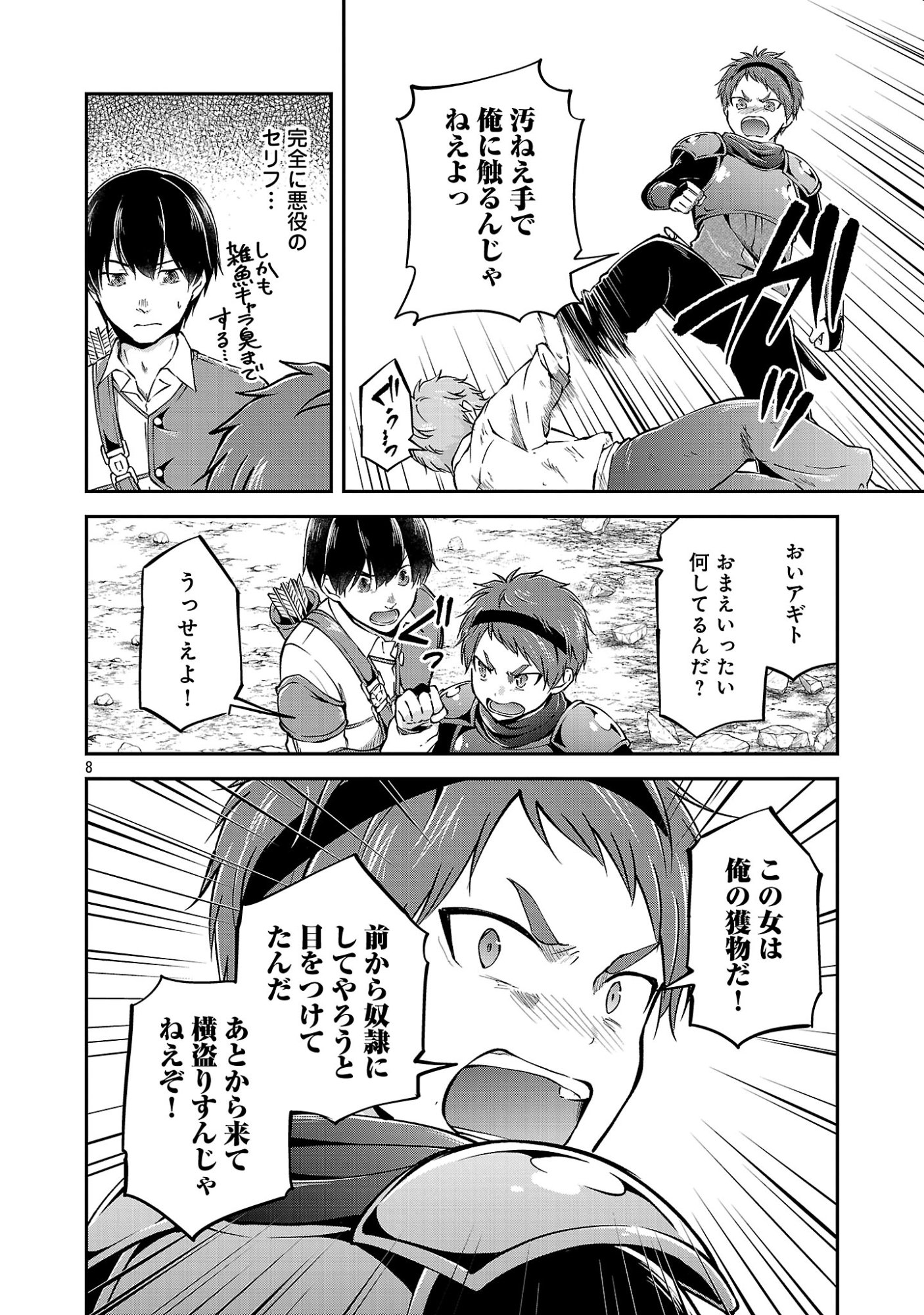 Ware ni Cheat o - Hazure Cheat no Shoukan Yuusha wa Isekai de Yukkuri Kurashitai Chapter 78.1 10ページ