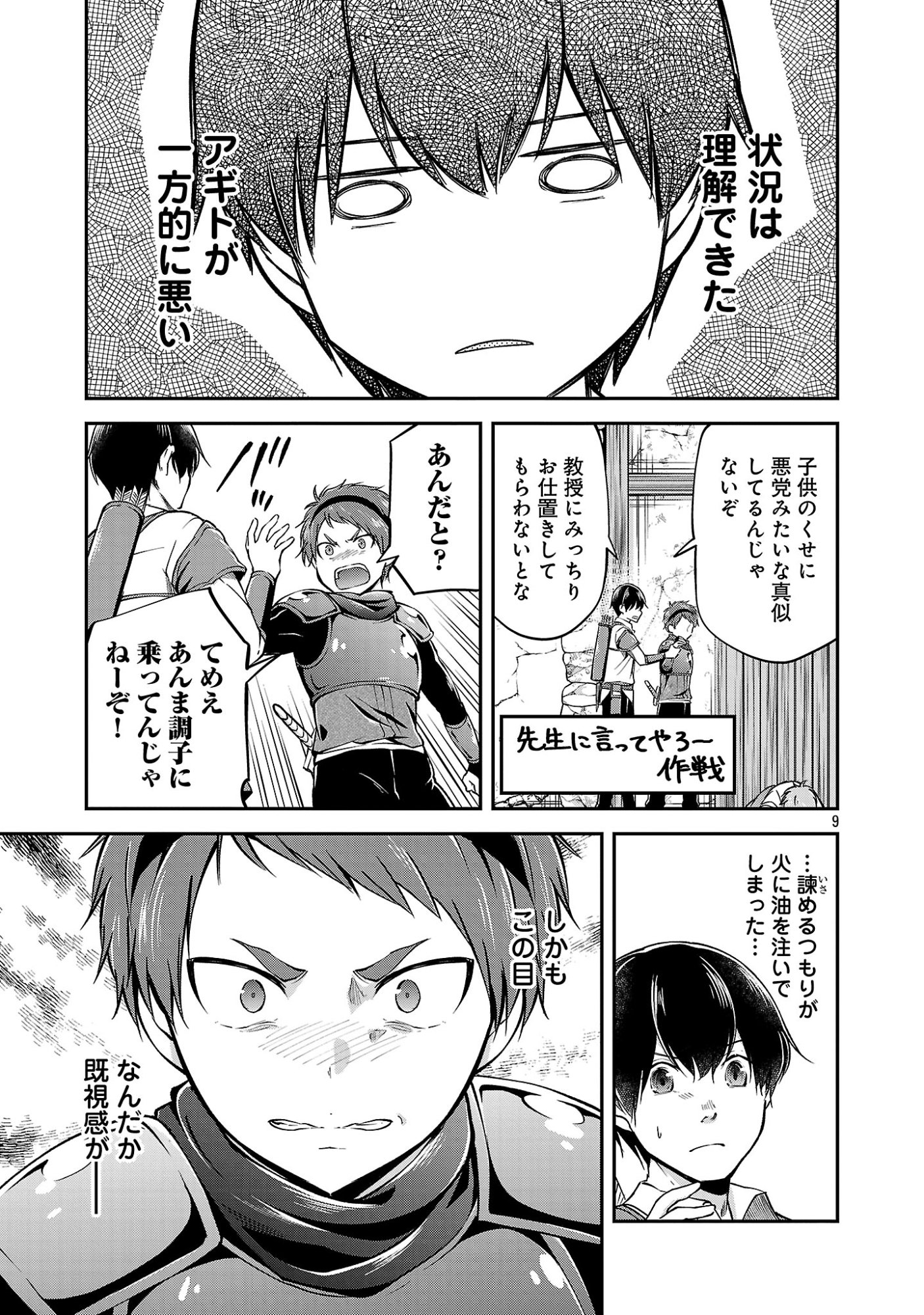 Ware ni Cheat o - Hazure Cheat no Shoukan Yuusha wa Isekai de Yukkuri Kurashitai Chapter 78.2 1ページ