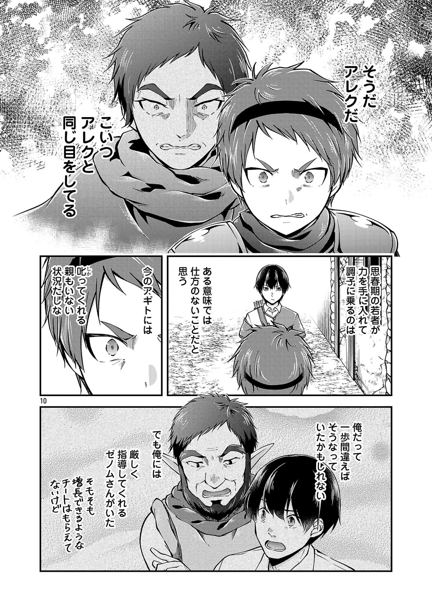 Ware ni Cheat o - Hazure Cheat no Shoukan Yuusha wa Isekai de Yukkuri Kurashitai Chapter 78.2 2ページ
