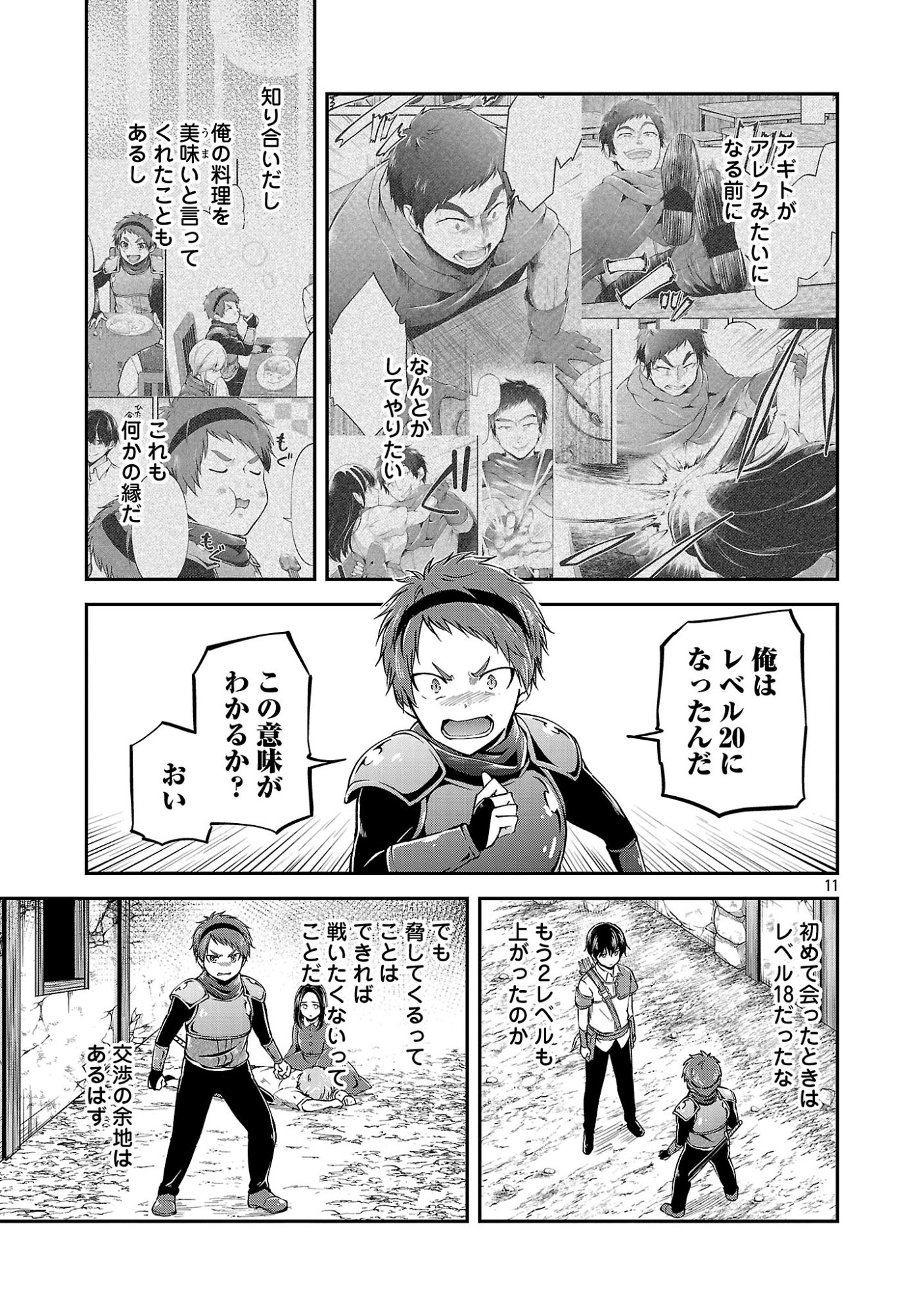 Ware ni Cheat o - Hazure Cheat no Shoukan Yuusha wa Isekai de Yukkuri Kurashitai Chapter 78.2 3ページ