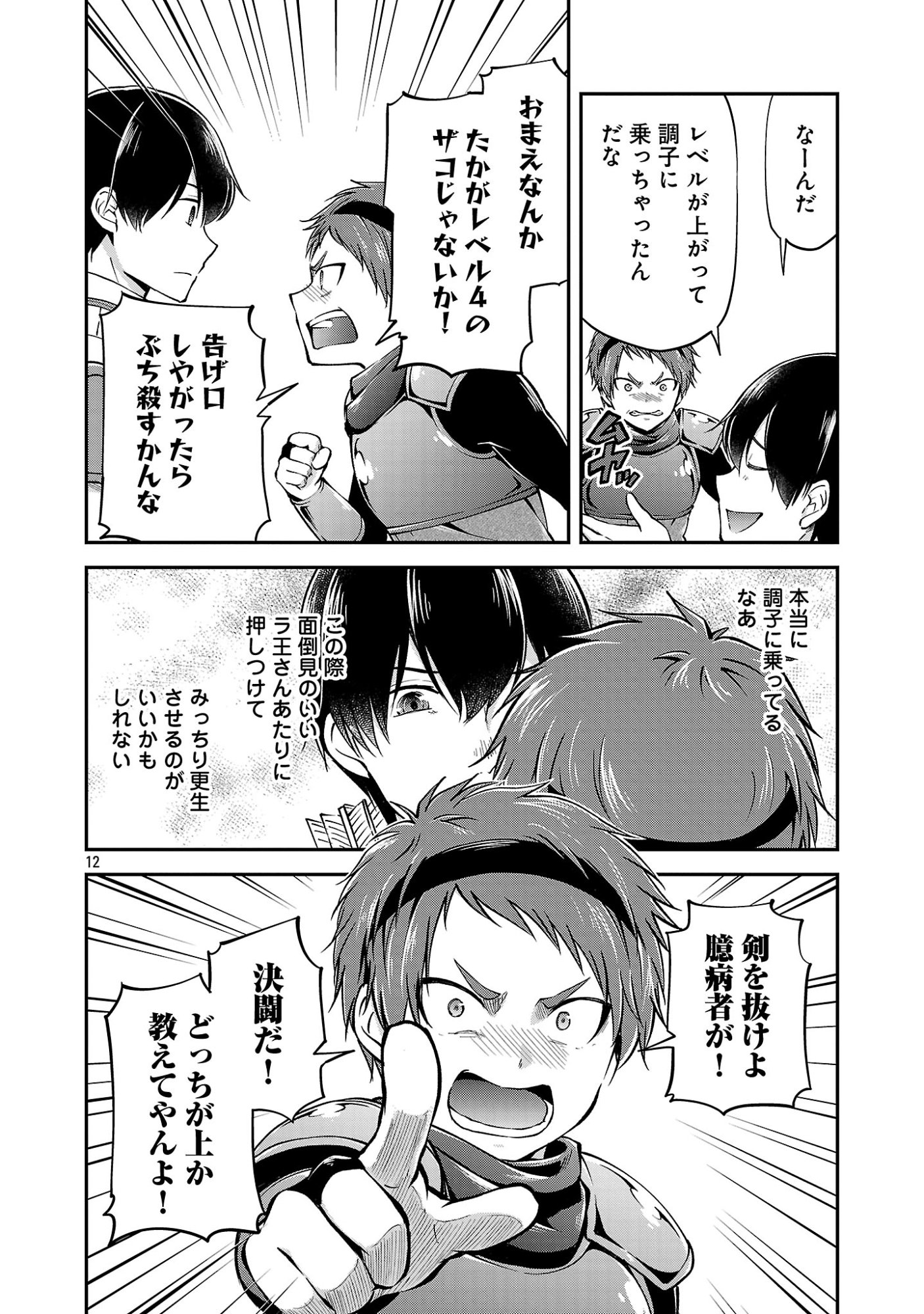 Ware ni Cheat o - Hazure Cheat no Shoukan Yuusha wa Isekai de Yukkuri Kurashitai Chapter 78.2 4ページ