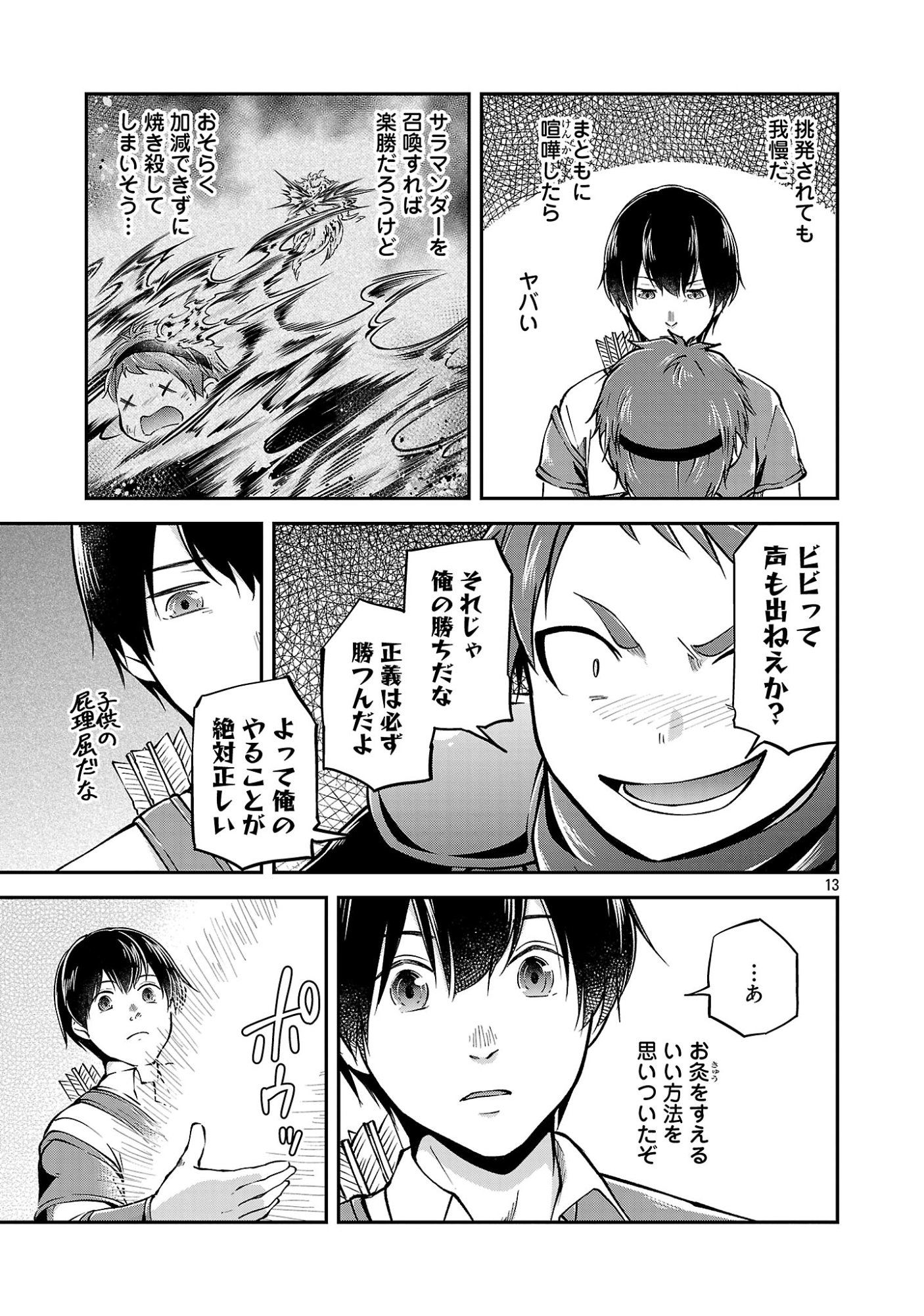 Ware ni Cheat o - Hazure Cheat no Shoukan Yuusha wa Isekai de Yukkuri Kurashitai Chapter 78.2 5ページ