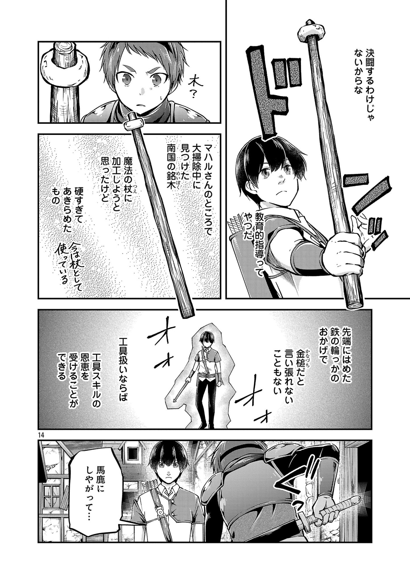 Ware ni Cheat o - Hazure Cheat no Shoukan Yuusha wa Isekai de Yukkuri Kurashitai Chapter 78.2 6ページ