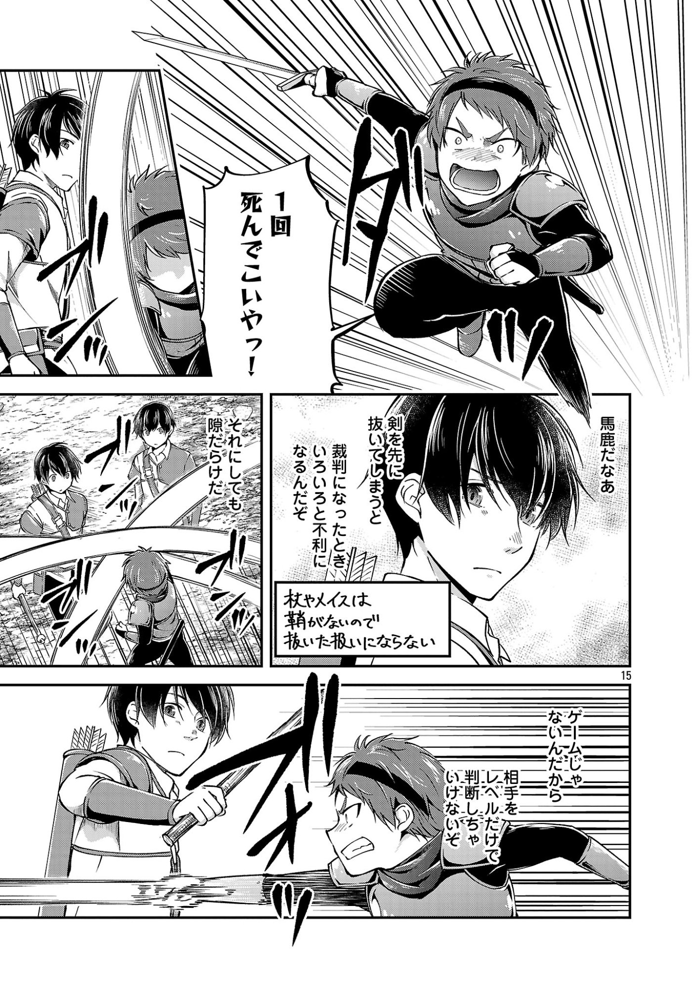 Ware ni Cheat o - Hazure Cheat no Shoukan Yuusha wa Isekai de Yukkuri Kurashitai Chapter 78.2 7ページ