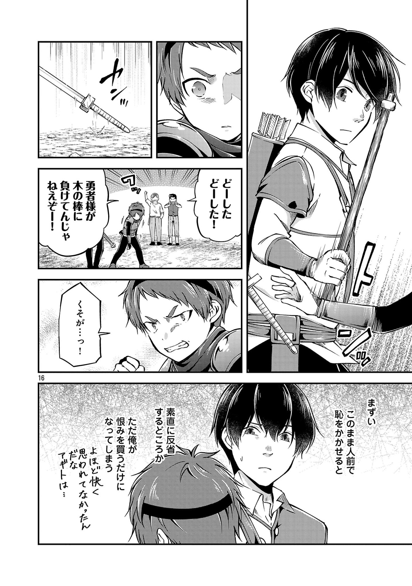 Ware ni Cheat o - Hazure Cheat no Shoukan Yuusha wa Isekai de Yukkuri Kurashitai Chapter 78.2 8ページ