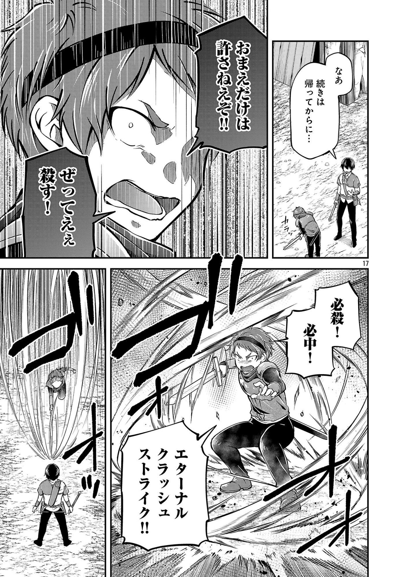 Ware ni Cheat o - Hazure Cheat no Shoukan Yuusha wa Isekai de Yukkuri Kurashitai Chapter 78.2 9ページ