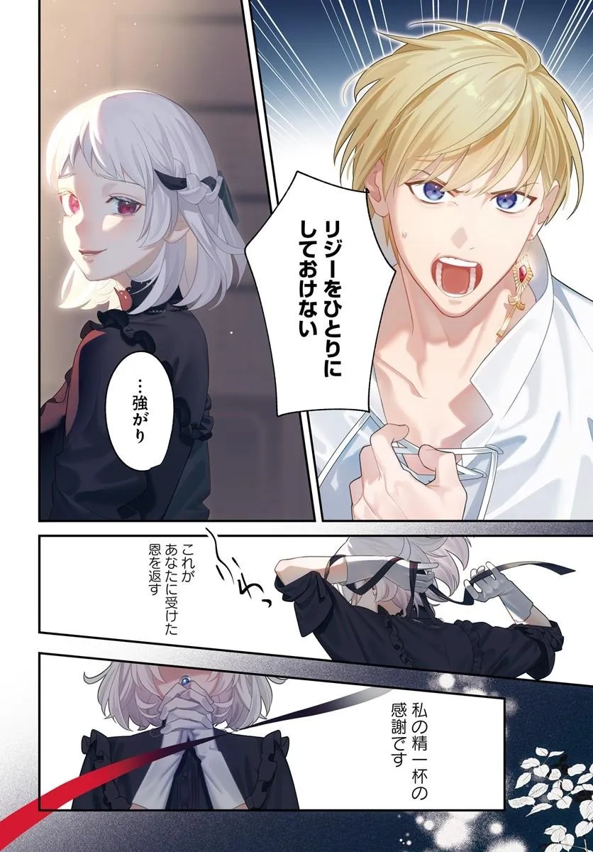 Madame Mignon wa go Itai Shika Aisenai Chapter 1.1 2ページ