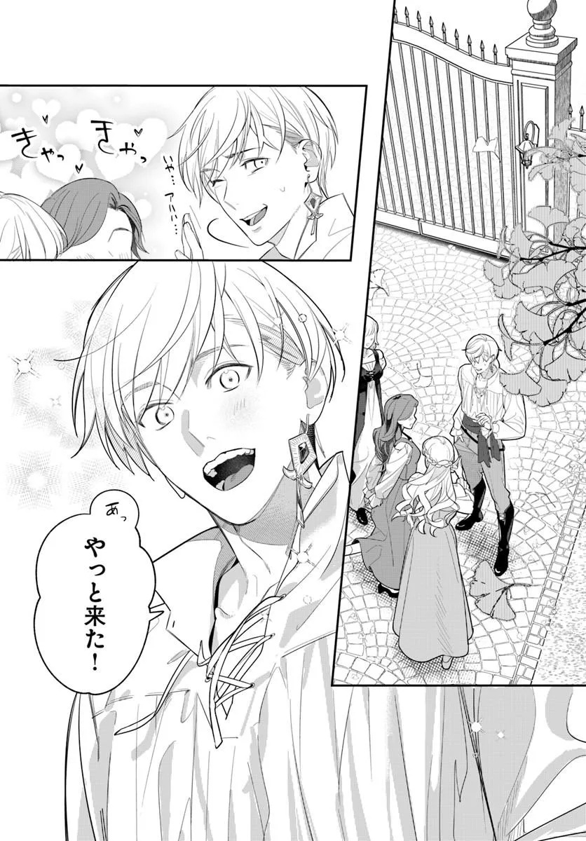 Madame Mignon wa go Itai Shika Aisenai Chapter 1.1 14ページ