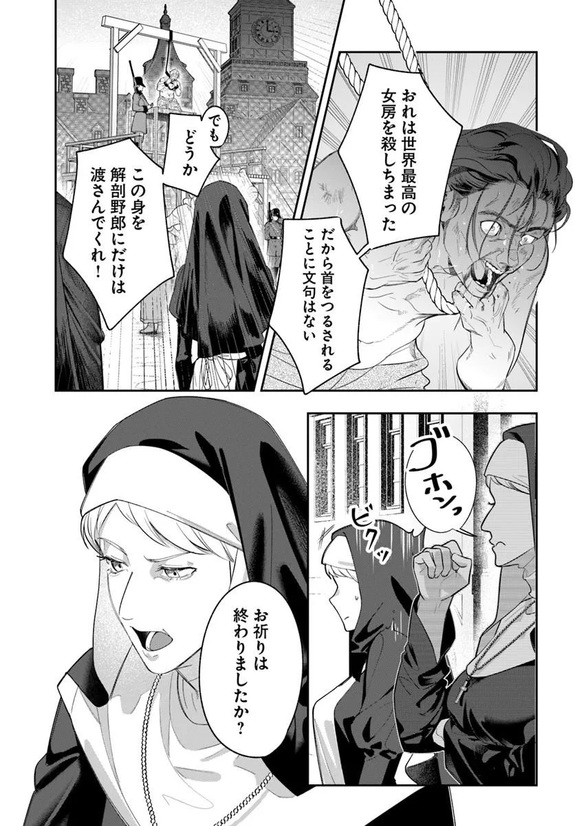 Madame Mignon wa go Itai Shika Aisenai Chapter 1.1 7ページ