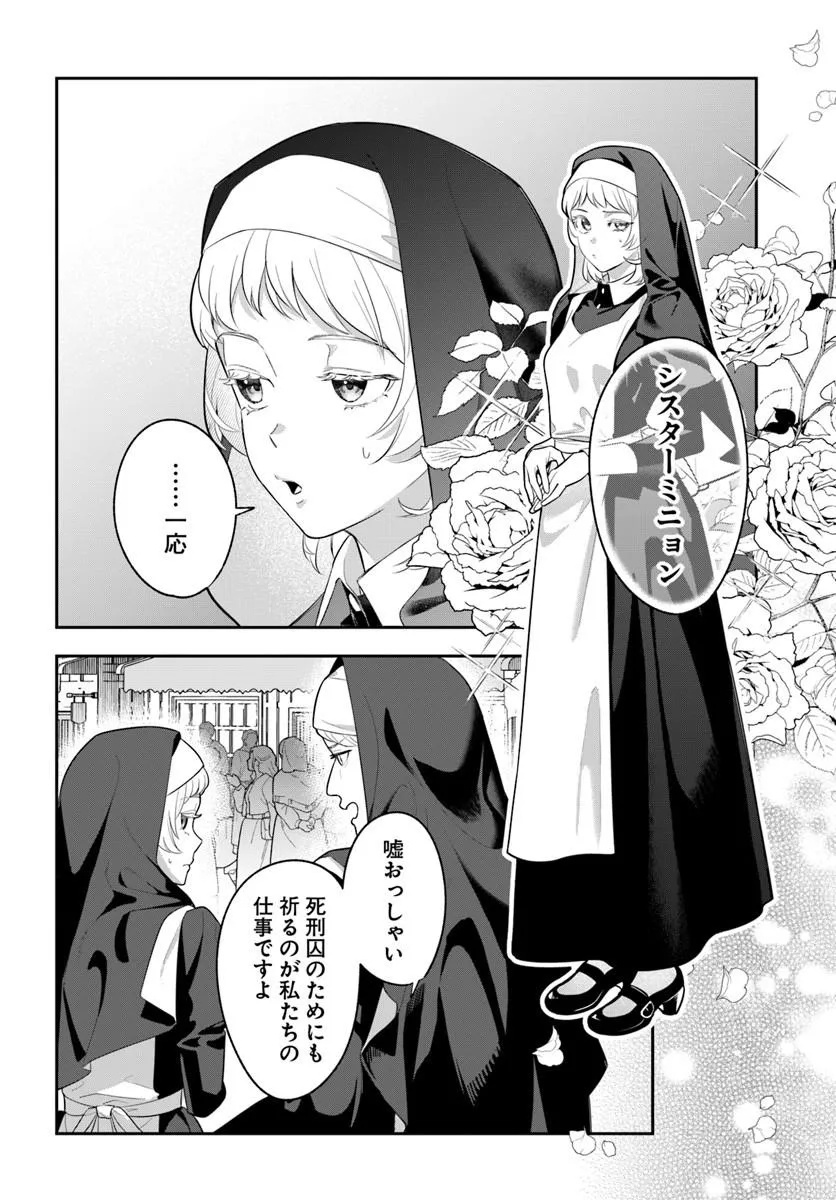 Madame Mignon wa go Itai Shika Aisenai Chapter 1.1 8ページ