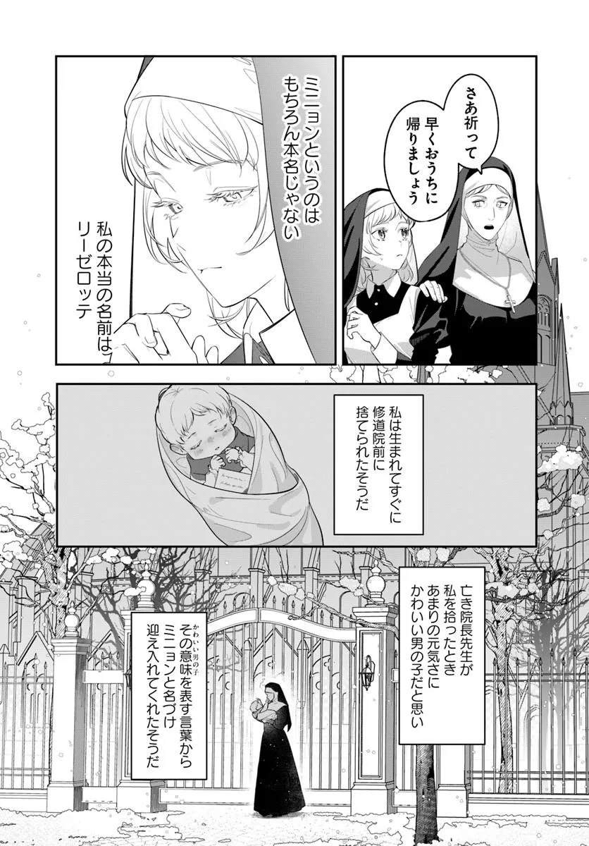 Madame Mignon wa go Itai Shika Aisenai Chapter 1.1 9ページ