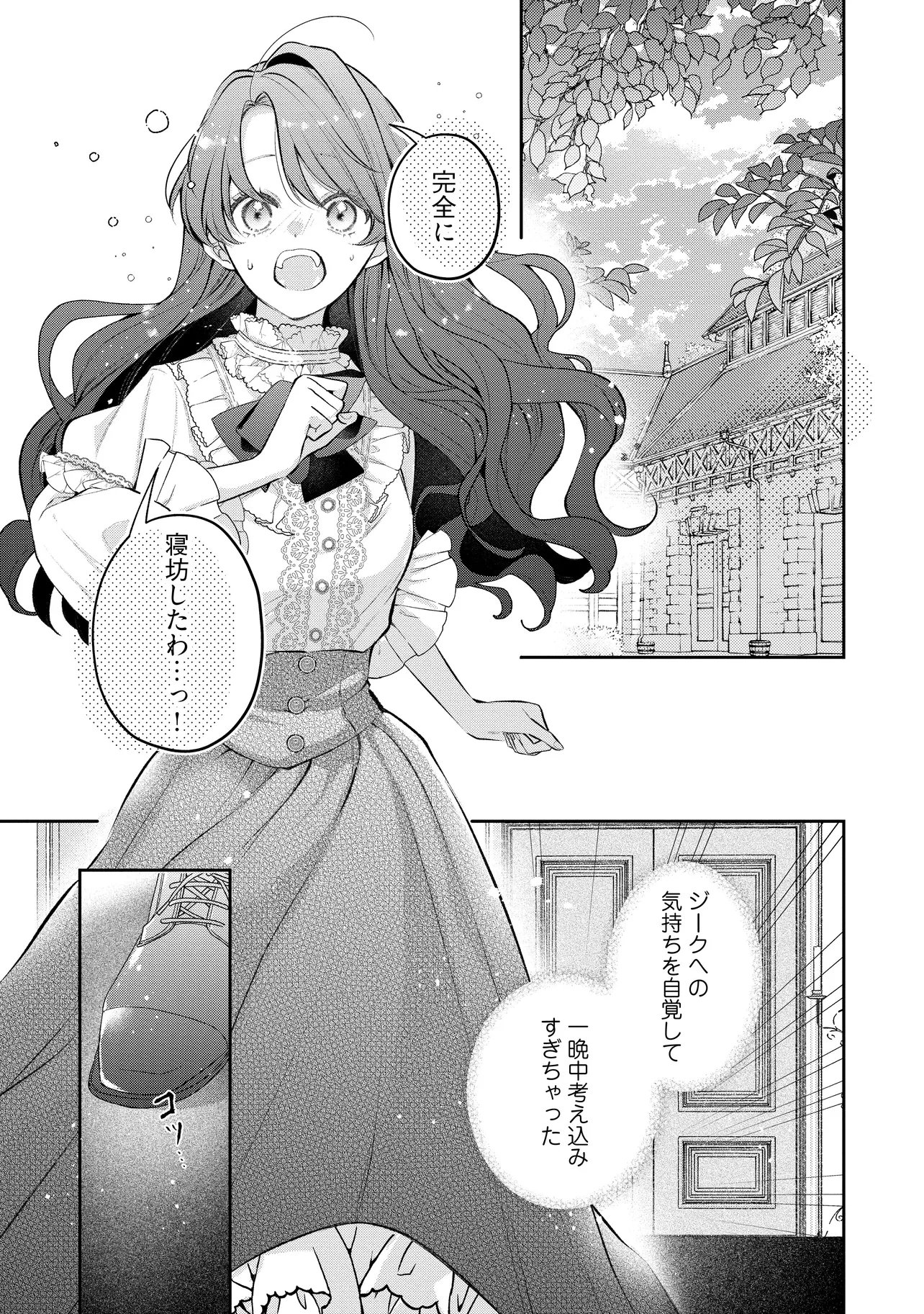 Ikenie to shite Suterareta no de, Henkyou Hakke ni Jibun wo Urimasu - Itsunomanika Seijo to Yobare, Dekiaisareteimashita Chapter 27.1 1ページ