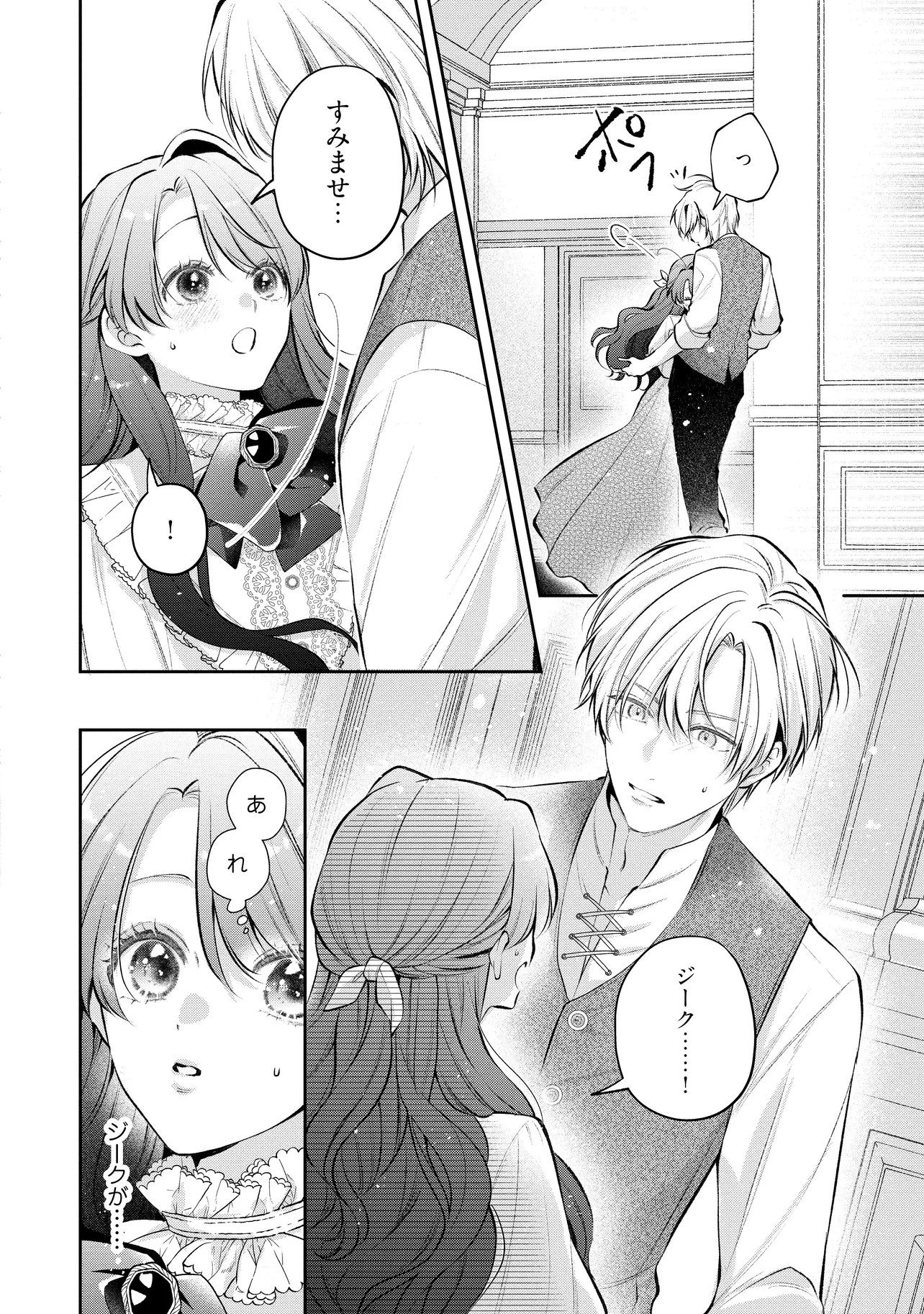 Ikenie to shite Suterareta no de, Henkyou Hakke ni Jibun wo Urimasu - Itsunomanika Seijo to Yobare, Dekiaisareteimashita Chapter 27.1 2ページ