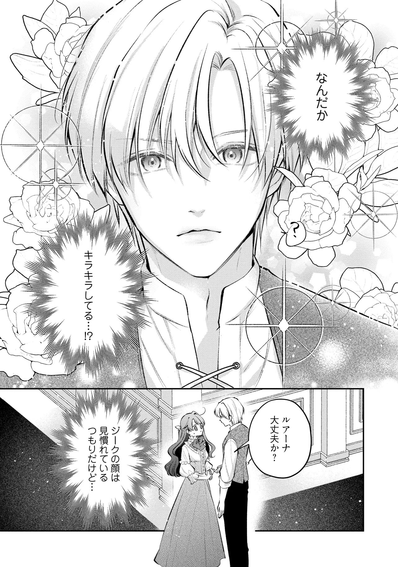 Ikenie to shite Suterareta no de, Henkyou Hakke ni Jibun wo Urimasu - Itsunomanika Seijo to Yobare, Dekiaisareteimashita Chapter 27.1 3ページ