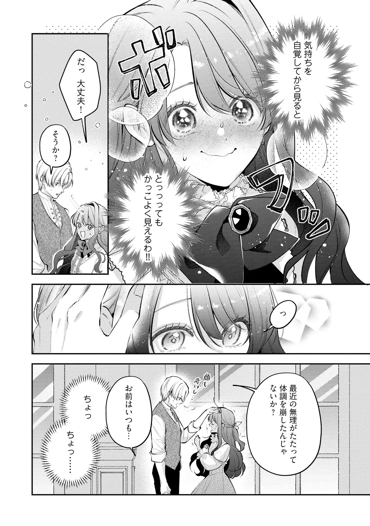 Ikenie to shite Suterareta no de, Henkyou Hakke ni Jibun wo Urimasu - Itsunomanika Seijo to Yobare, Dekiaisareteimashita Chapter 27.1 4ページ