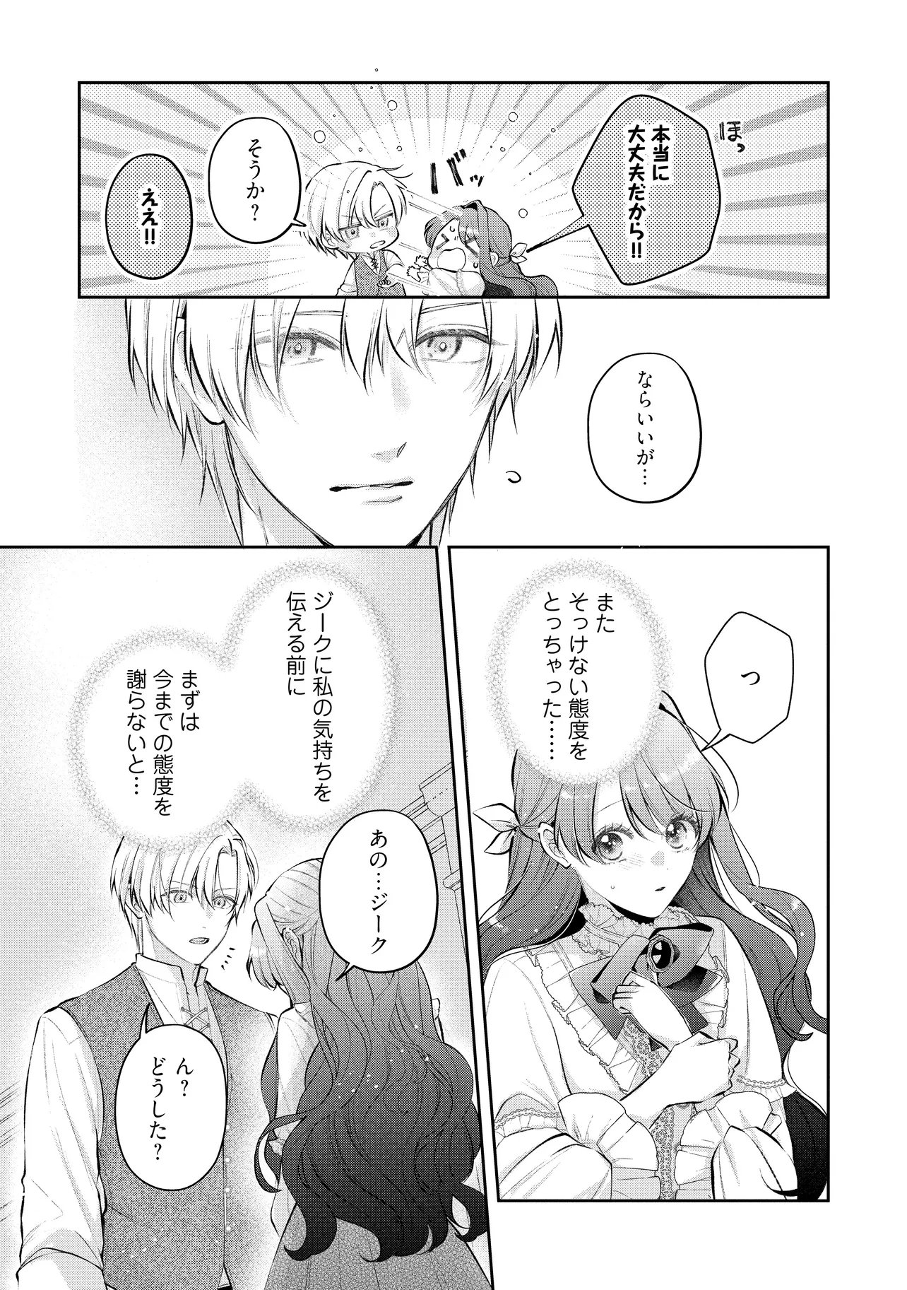 Ikenie to shite Suterareta no de, Henkyou Hakke ni Jibun wo Urimasu - Itsunomanika Seijo to Yobare, Dekiaisareteimashita Chapter 27.1 5ページ