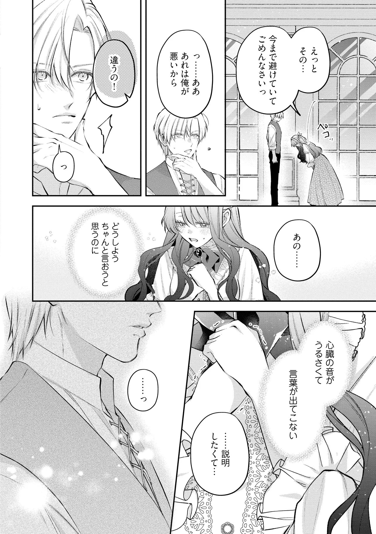 Ikenie to shite Suterareta no de, Henkyou Hakke ni Jibun wo Urimasu - Itsunomanika Seijo to Yobare, Dekiaisareteimashita Chapter 27.1 6ページ