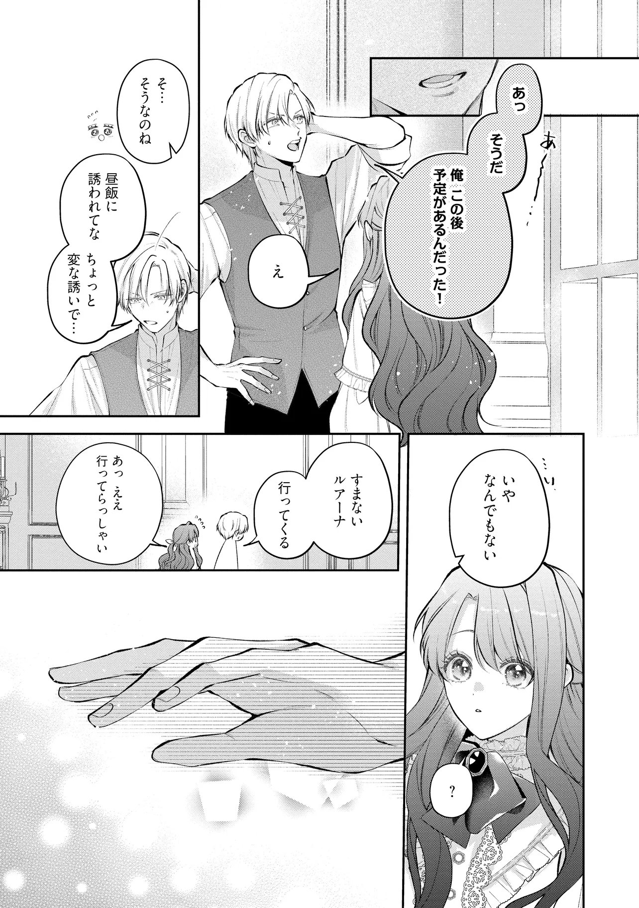 Ikenie to shite Suterareta no de, Henkyou Hakke ni Jibun wo Urimasu - Itsunomanika Seijo to Yobare, Dekiaisareteimashita Chapter 27.1 7ページ
