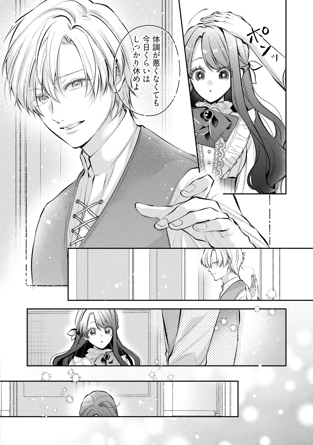 Ikenie to shite Suterareta no de, Henkyou Hakke ni Jibun wo Urimasu - Itsunomanika Seijo to Yobare, Dekiaisareteimashita Chapter 27.1 8ページ