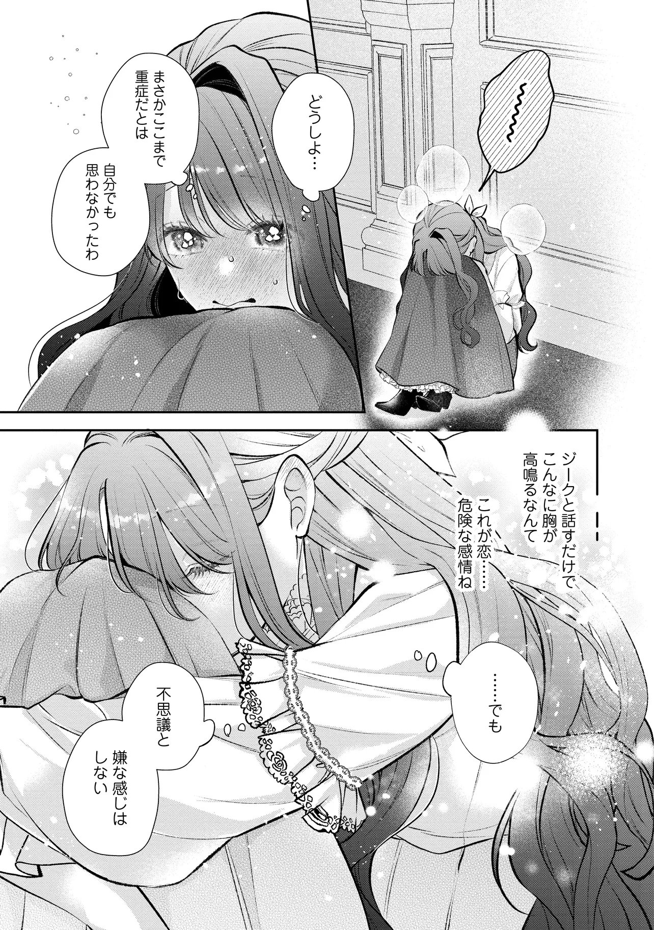 Ikenie to shite Suterareta no de, Henkyou Hakke ni Jibun wo Urimasu - Itsunomanika Seijo to Yobare, Dekiaisareteimashita Chapter 27.1 9ページ